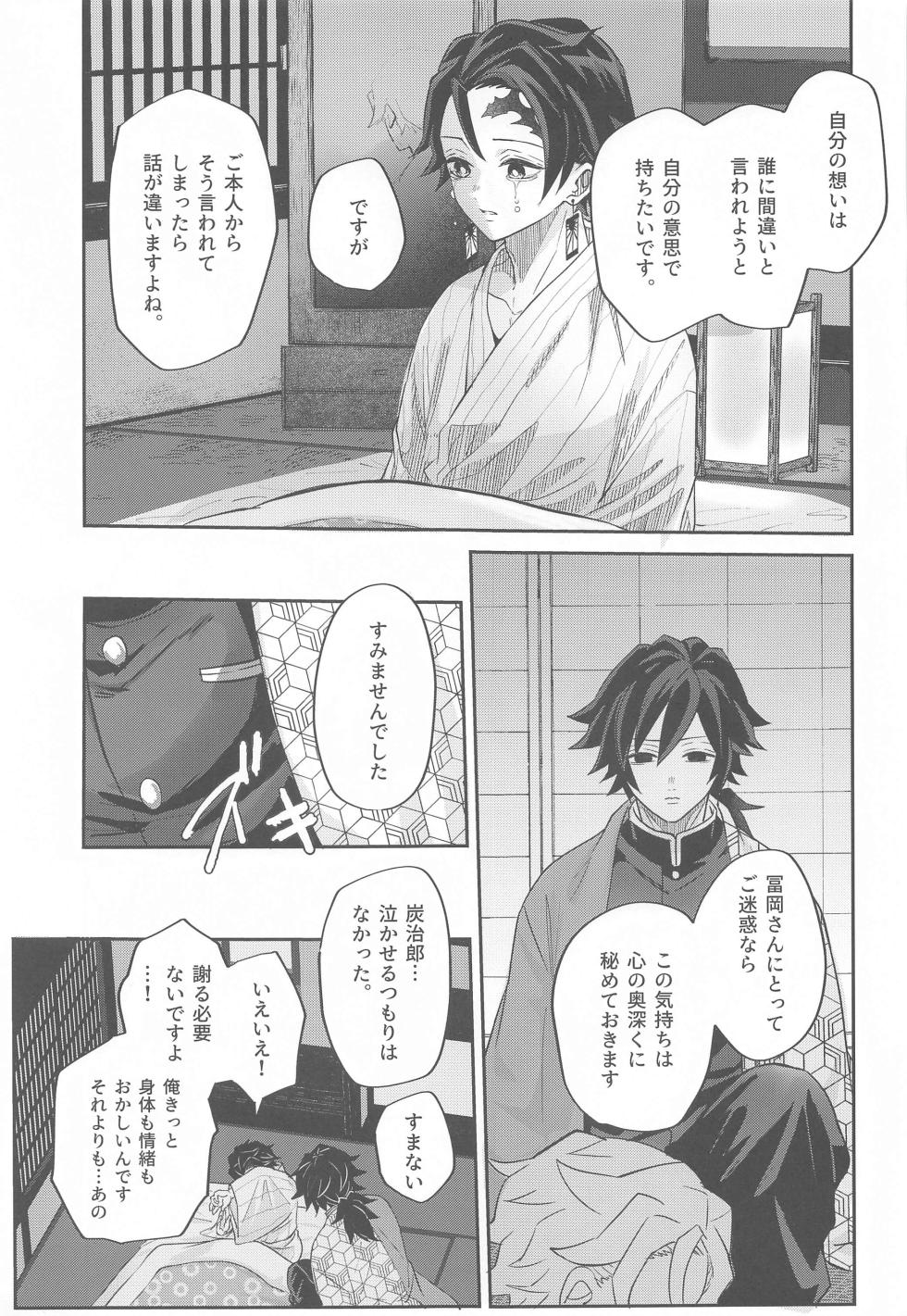 (CCTokyo149) [Cyomoranma! (Cyomo)] Yume Utsutsu (Kimetsu no Yaiba) - Page 22