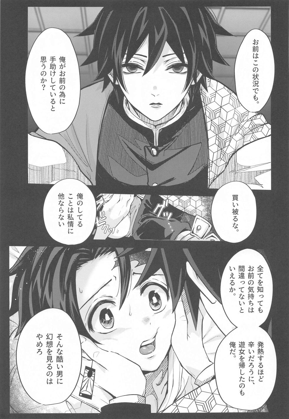 (CCTokyo149) [Cyomoranma! (Cyomo)] Yume Utsutsu (Kimetsu no Yaiba) - Page 24