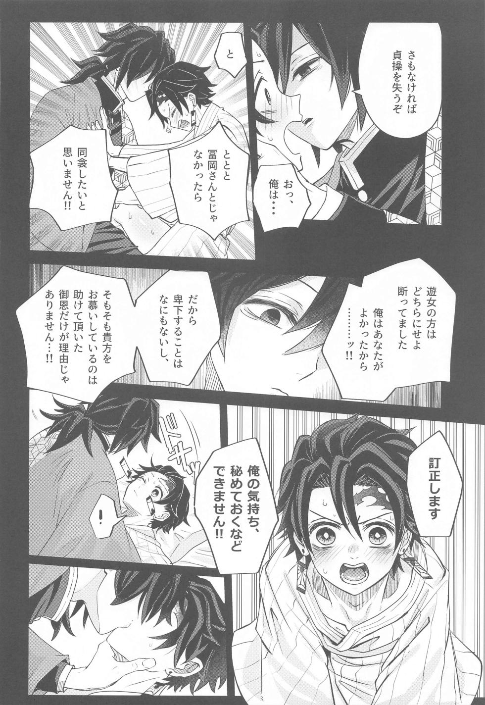 (CCTokyo149) [Cyomoranma! (Cyomo)] Yume Utsutsu (Kimetsu no Yaiba) - Page 25