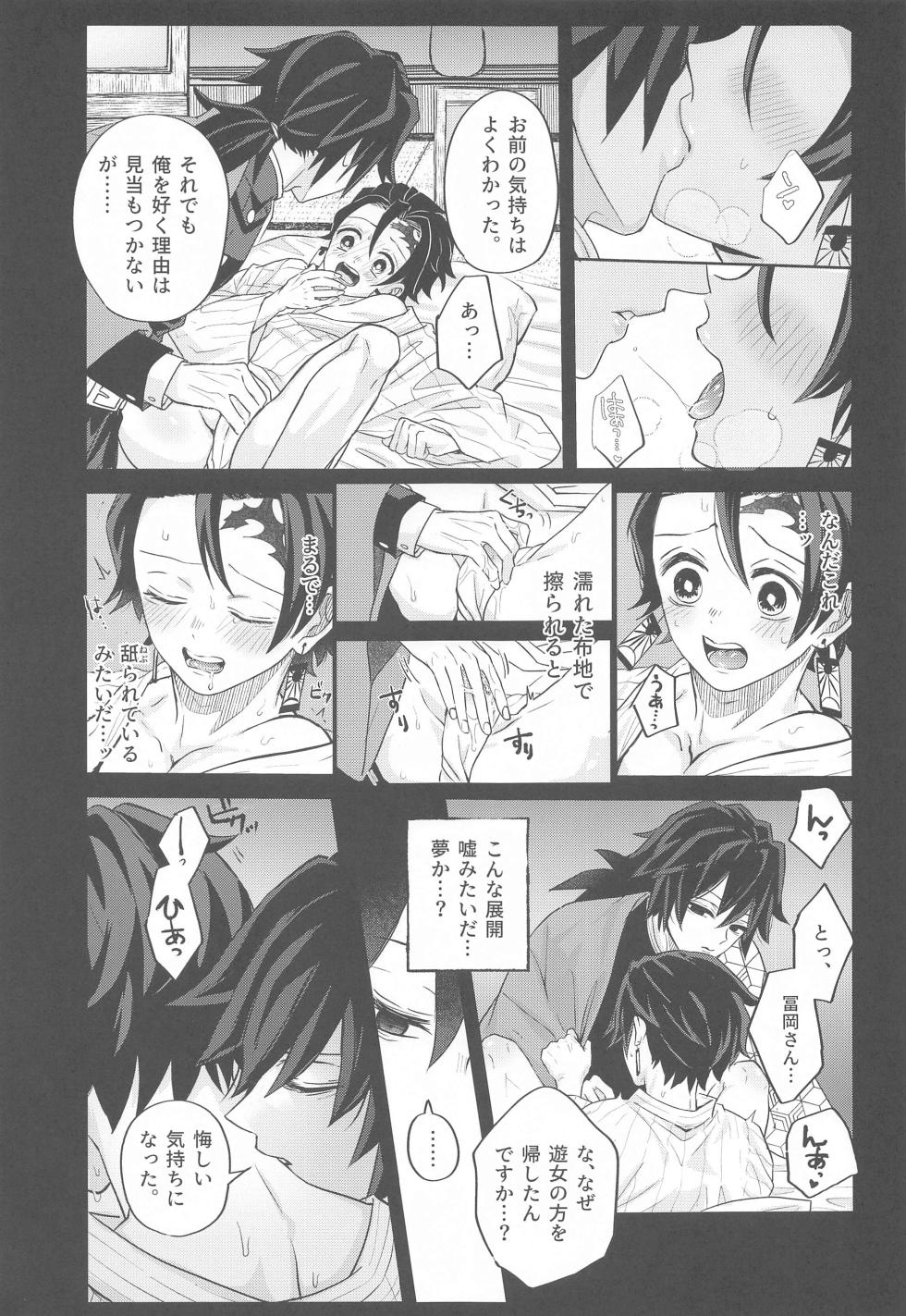 (CCTokyo149) [Cyomoranma! (Cyomo)] Yume Utsutsu (Kimetsu no Yaiba) - Page 26