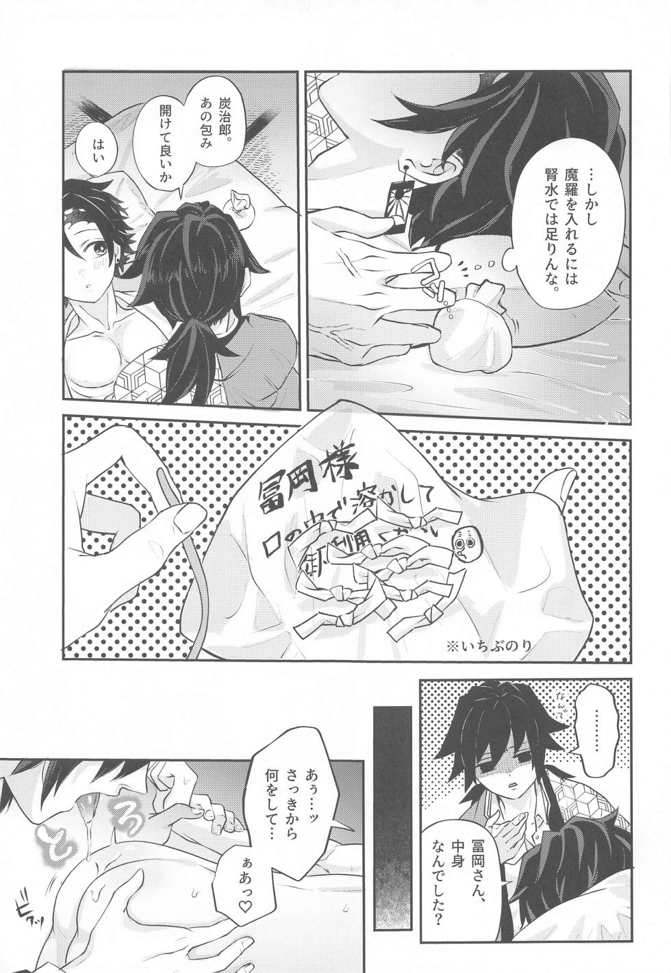 (CCTokyo149) [Cyomoranma! (Cyomo)] Yume Utsutsu (Kimetsu no Yaiba) - Page 30