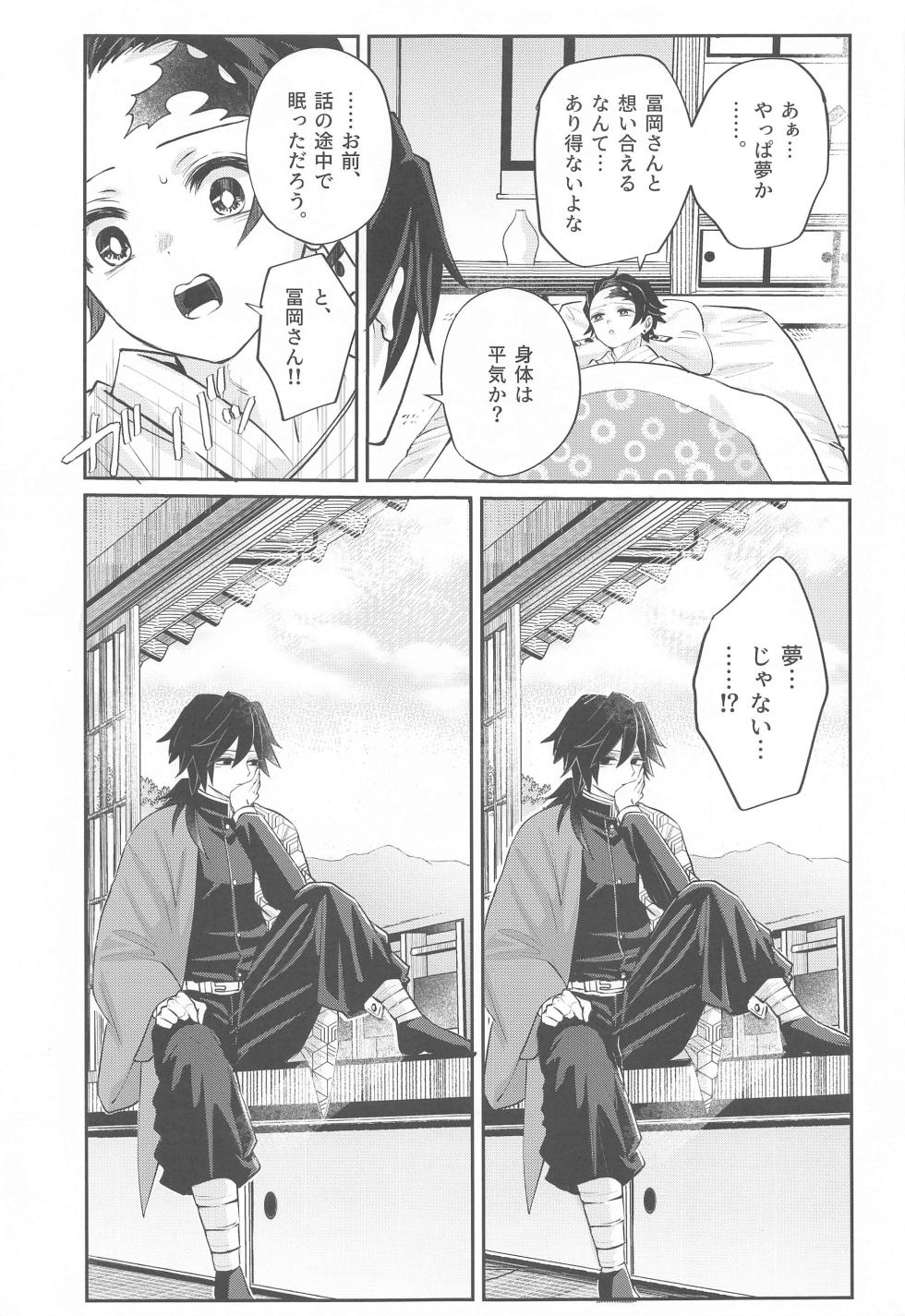 (CCTokyo149) [Cyomoranma! (Cyomo)] Yume Utsutsu (Kimetsu no Yaiba) - Page 36