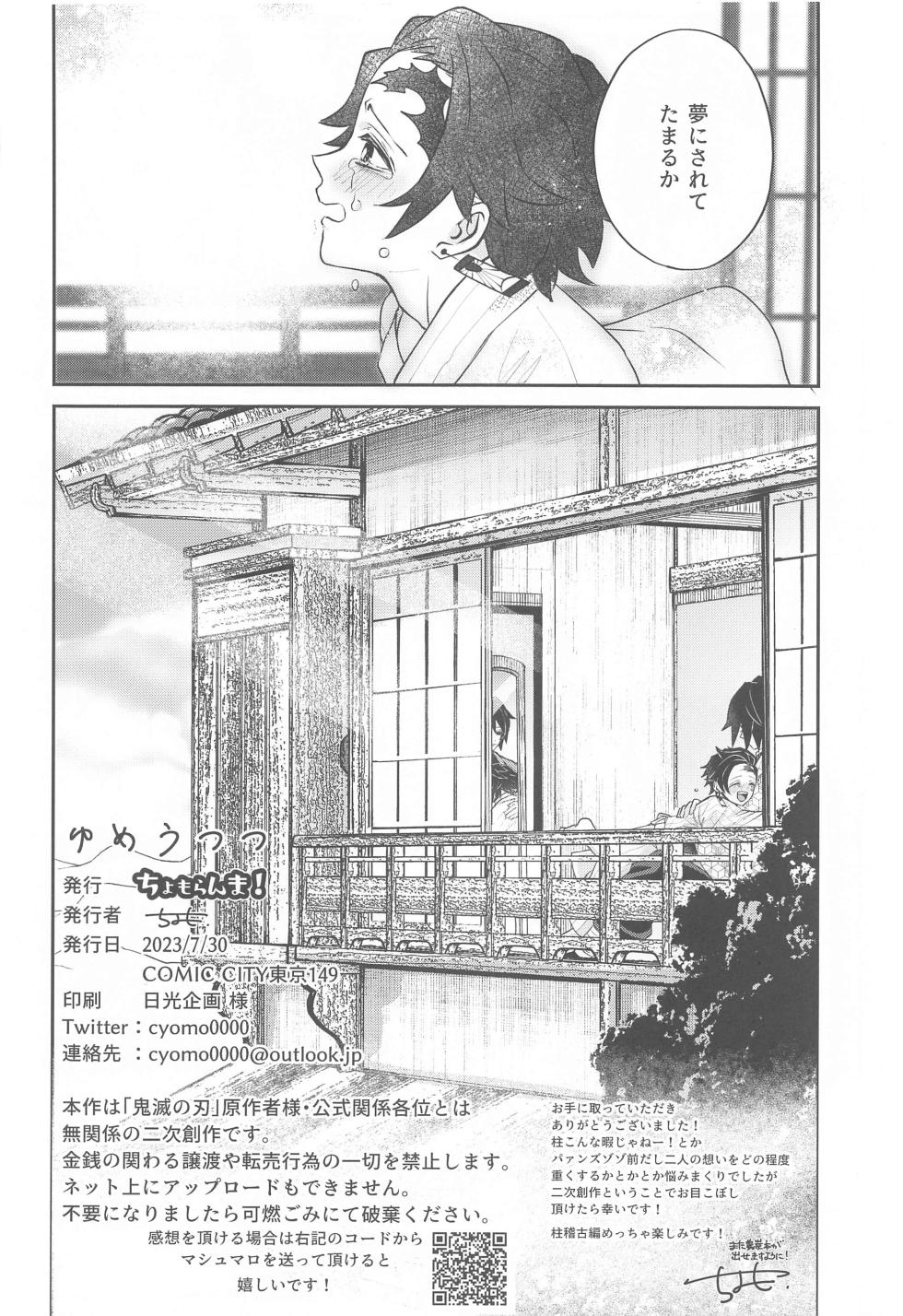 (CCTokyo149) [Cyomoranma! (Cyomo)] Yume Utsutsu (Kimetsu no Yaiba) - Page 37