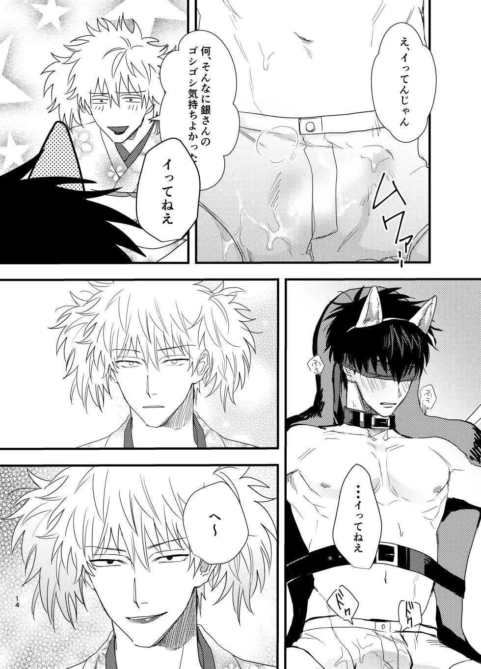 [Aburi Cheese Salmon (NUIS)] Nidoto gomenda! (Gintama) [Digital] - Page 13