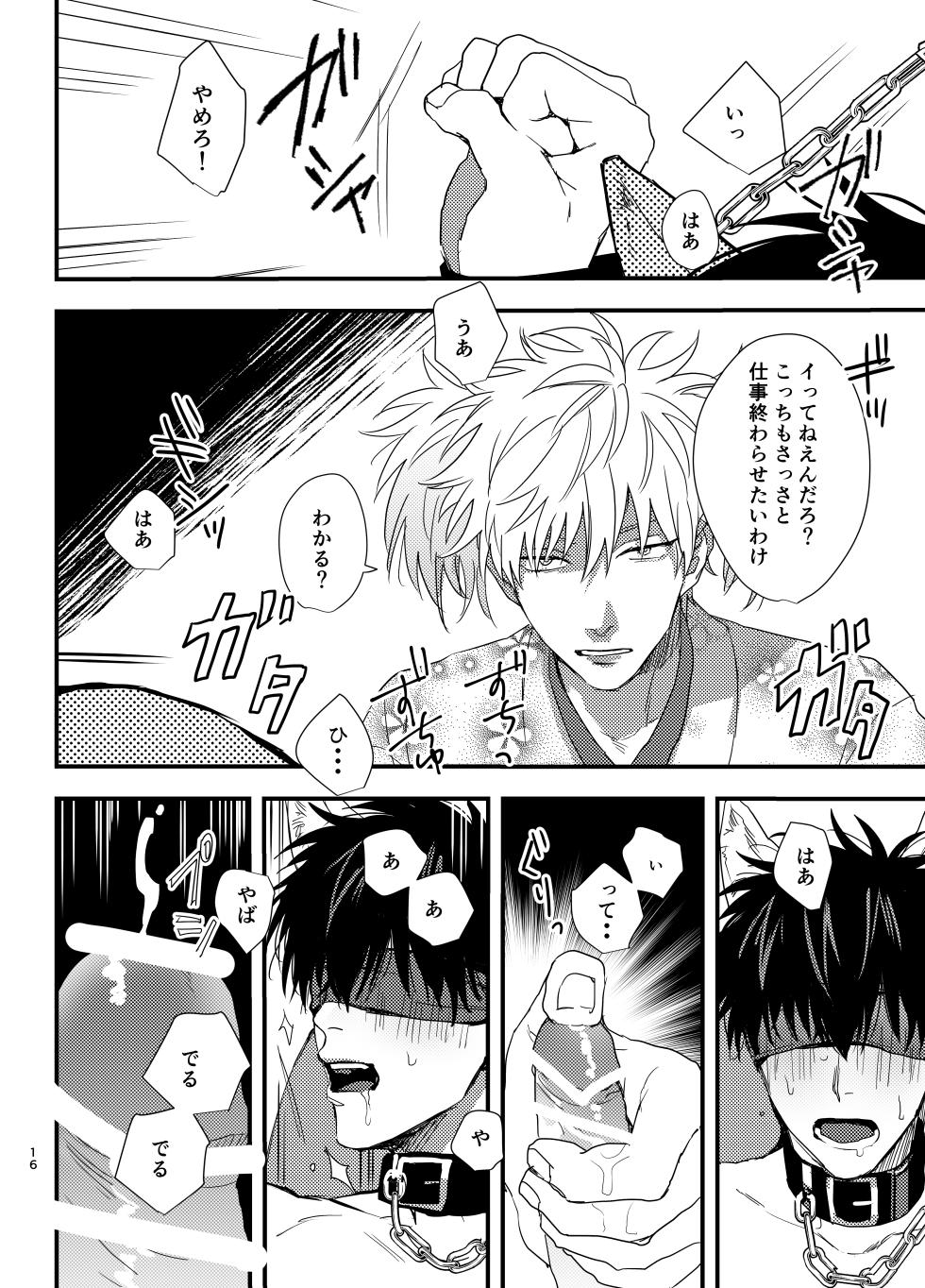 [Aburi Cheese Salmon (NUIS)] Nidoto gomenda! (Gintama) [Digital] - Page 15