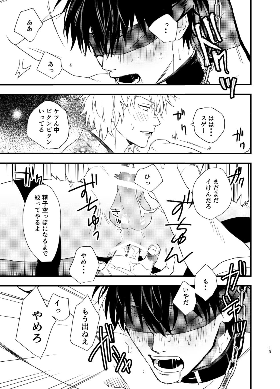 [Aburi Cheese Salmon (NUIS)] Nidoto gomenda! (Gintama) [Digital] - Page 18