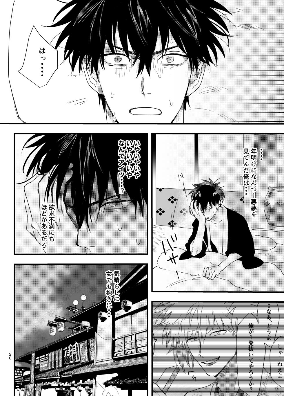 [Aburi Cheese Salmon (NUIS)] Nidoto gomenda! (Gintama) [Digital] - Page 19