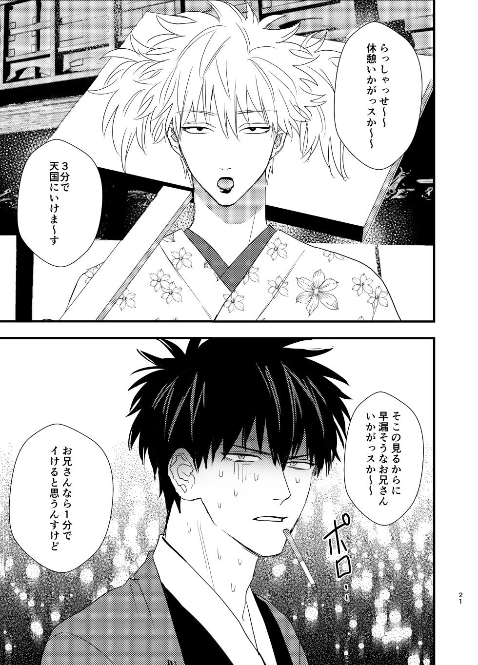 [Aburi Cheese Salmon (NUIS)] Nidoto gomenda! (Gintama) [Digital] - Page 20