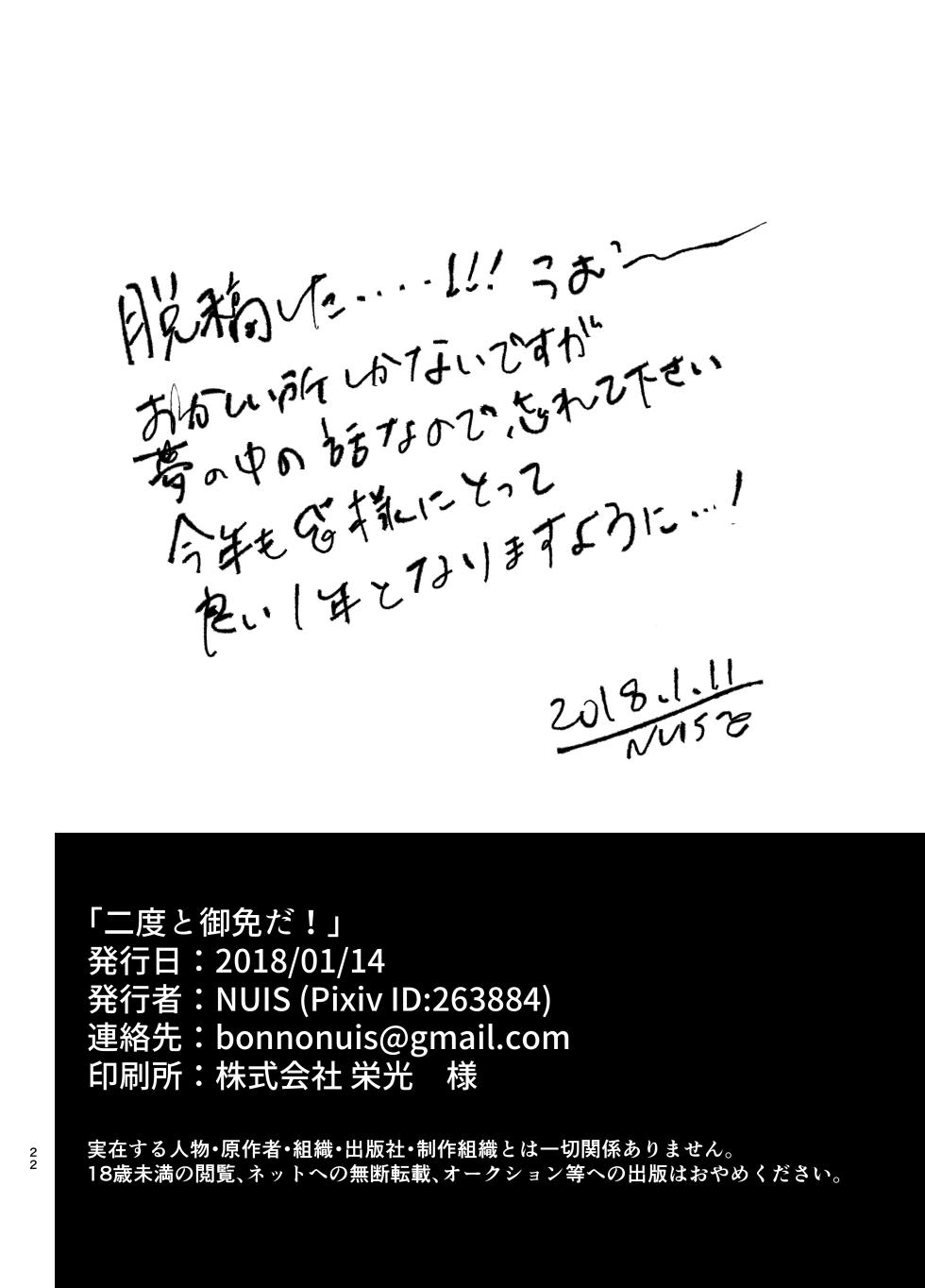 [Aburi Cheese Salmon (NUIS)] Nidoto gomenda! (Gintama) [Digital] - Page 21