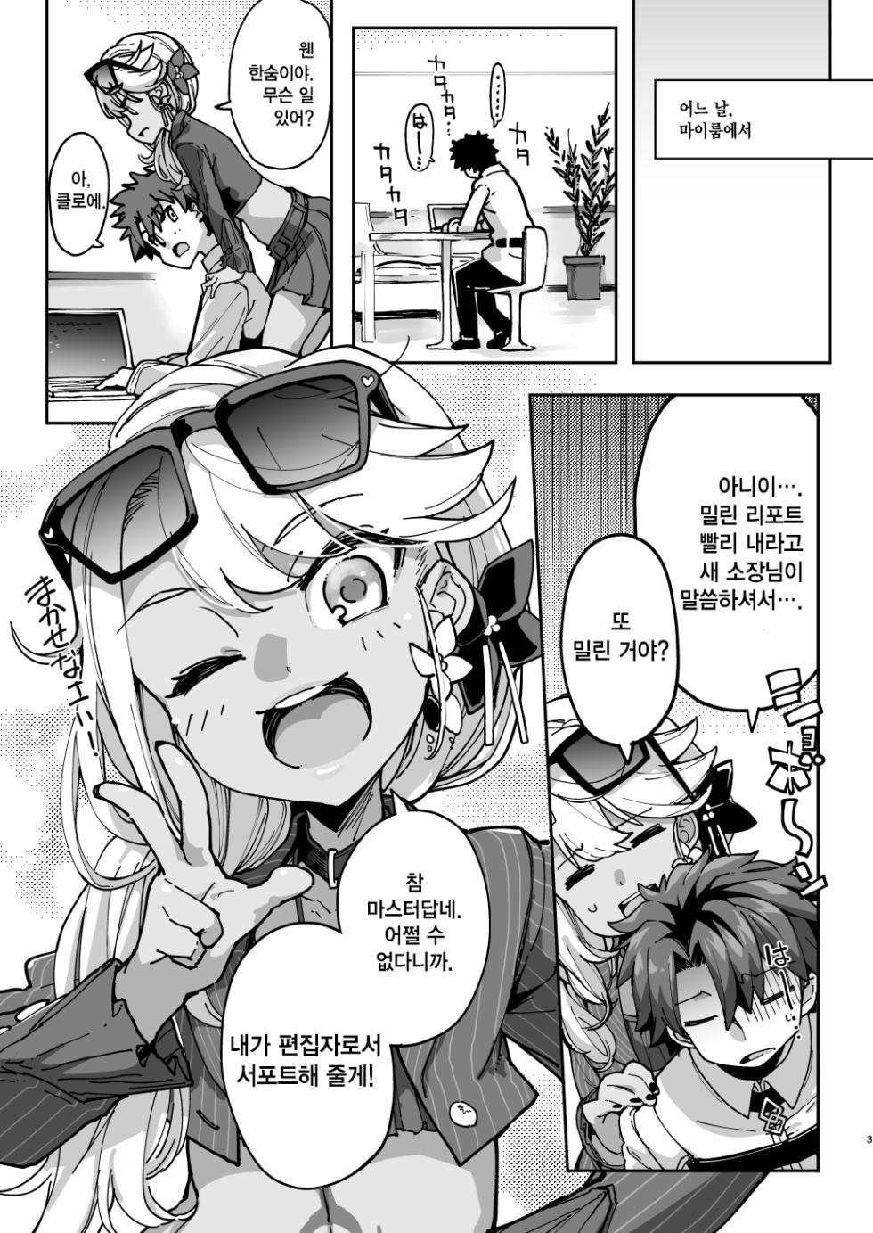 [IRON GRIMOIRE (SAKULA)] Shasei Kanrisha Chloe | 사정 관리자 클로에 (Fate/Grand Order) [Korean] [Digital] - Page 2