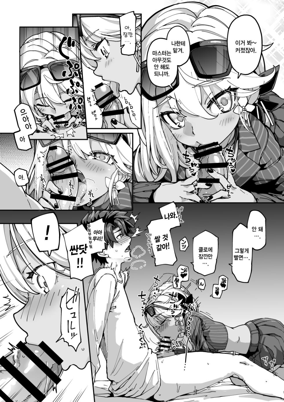 [IRON GRIMOIRE (SAKULA)] Shasei Kanrisha Chloe | 사정 관리자 클로에 (Fate/Grand Order) [Korean] [Digital] - Page 5