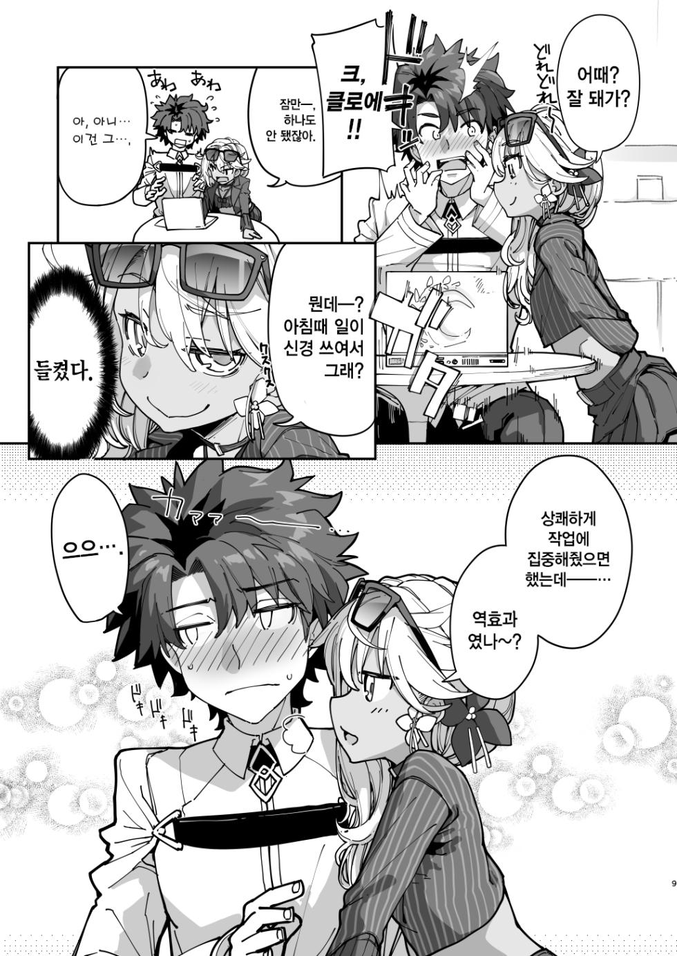 [IRON GRIMOIRE (SAKULA)] Shasei Kanrisha Chloe | 사정 관리자 클로에 (Fate/Grand Order) [Korean] [Digital] - Page 8