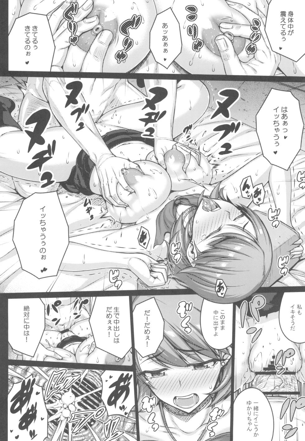 (C103) [Darabuchidou (Darabuchi)] PAPAKATU! (Persona 3) - Page 16