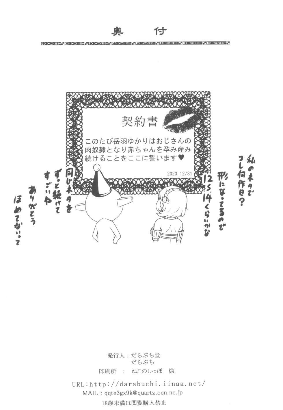 (C103) [Darabuchidou (Darabuchi)] PAPAKATU! (Persona 3) - Page 22