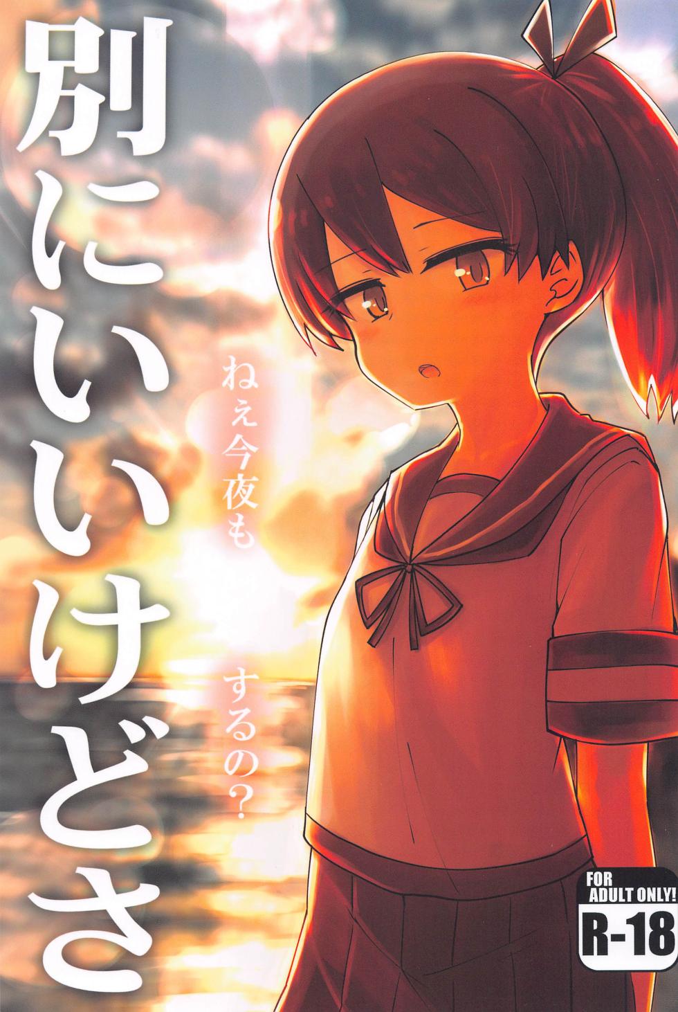 (Kobe Kawasaki Zousen Collection 10) [Shirokuro Panda (Toda Kaduki)] Betsuni  Ii kedo sa (Kantai Collection -KanColle-) - Page 1