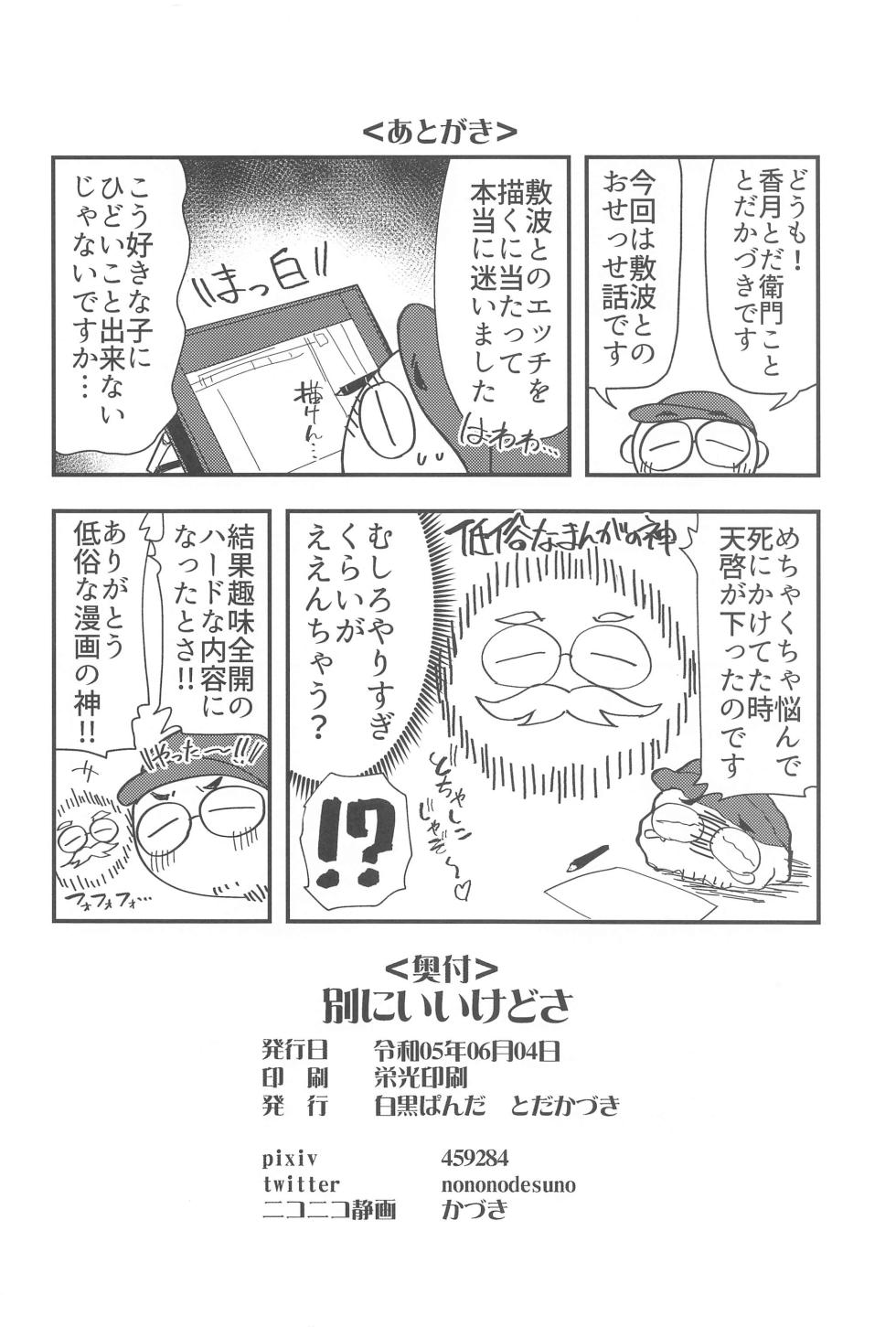 (Kobe Kawasaki Zousen Collection 10) [Shirokuro Panda (Toda Kaduki)] Betsuni  Ii kedo sa (Kantai Collection -KanColle-) - Page 21