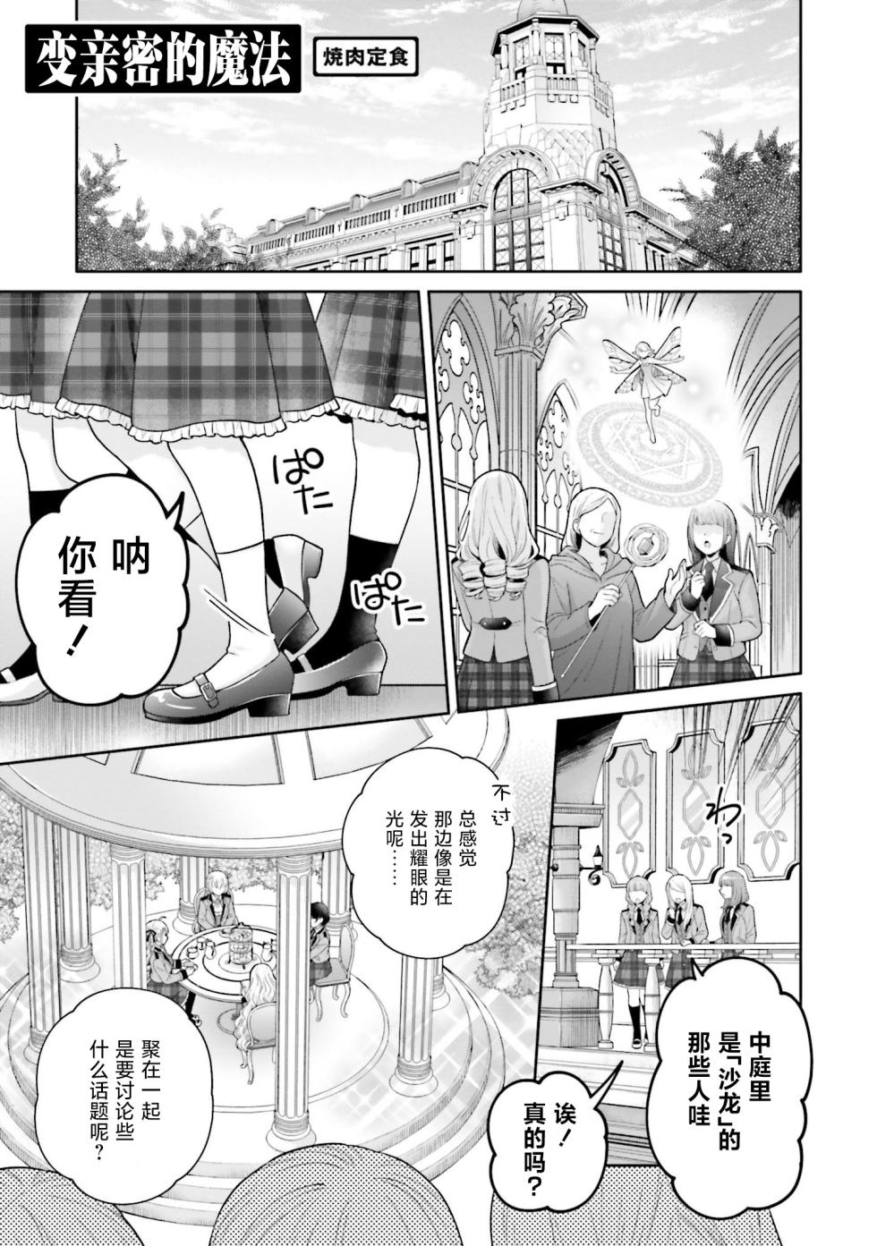 [Yakiniku Teishoku] Nakayoshi no Mahou | 变亲密的魔法 (Isekai Harem de Icha Love Shichau Anthology Comic) [Chinese] [JACK豪猪个人汉化] [Digital] - Page 1