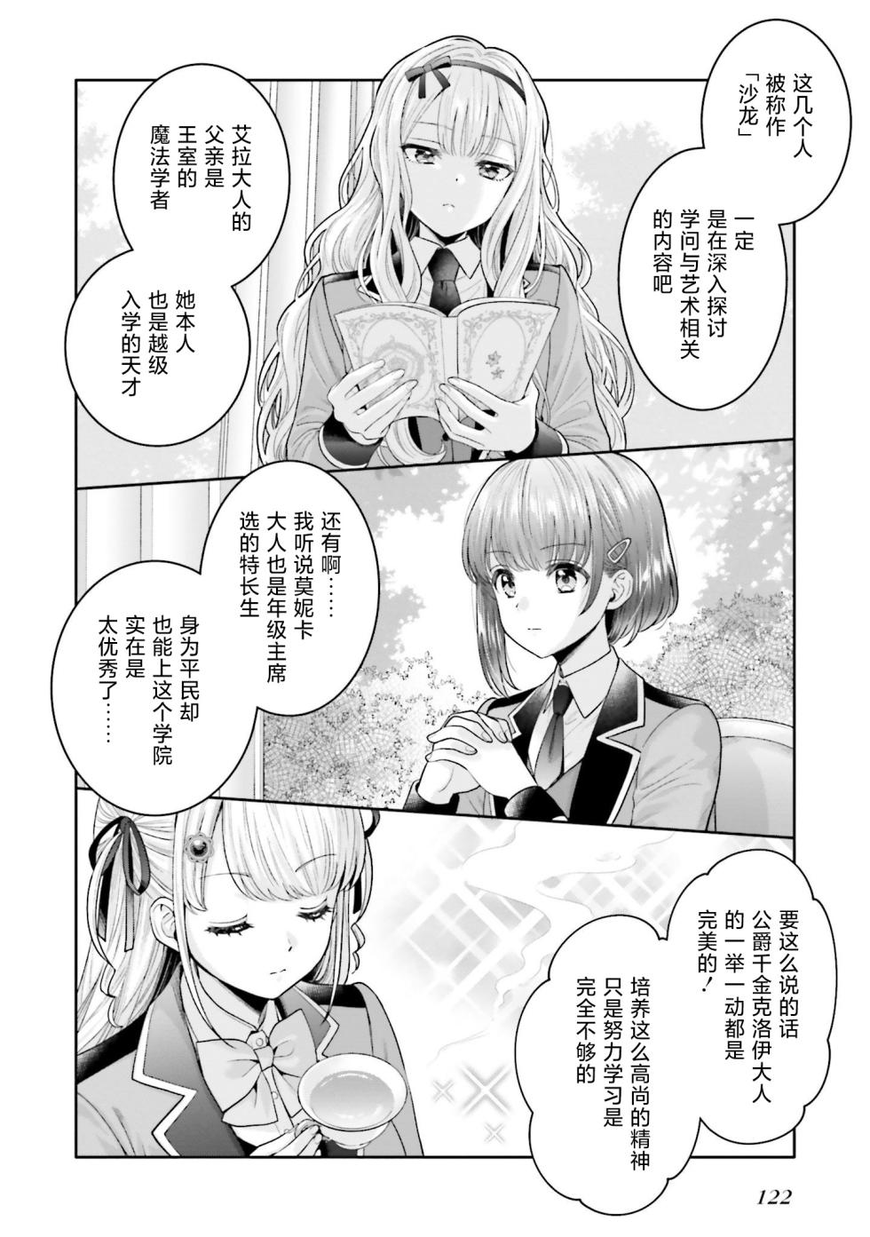 [Yakiniku Teishoku] Nakayoshi no Mahou | 变亲密的魔法 (Isekai Harem de Icha Love Shichau Anthology Comic) [Chinese] [JACK豪猪个人汉化] [Digital] - Page 2
