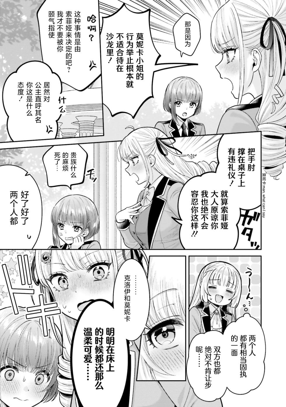[Yakiniku Teishoku] Nakayoshi no Mahou | 变亲密的魔法 (Isekai Harem de Icha Love Shichau Anthology Comic) [Chinese] [JACK豪猪个人汉化] [Digital] - Page 5