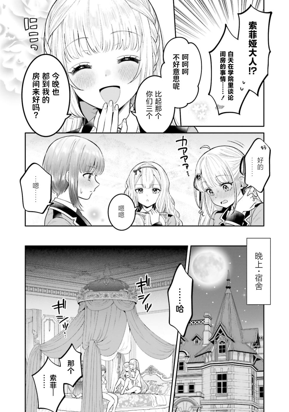 [Yakiniku Teishoku] Nakayoshi no Mahou | 变亲密的魔法 (Isekai Harem de Icha Love Shichau Anthology Comic) [Chinese] [JACK豪猪个人汉化] [Digital] - Page 6