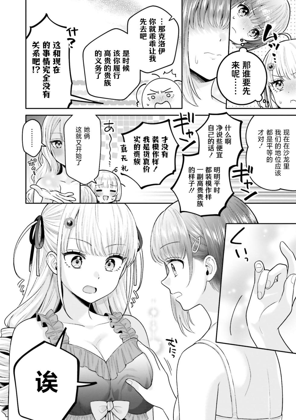 [Yakiniku Teishoku] Nakayoshi no Mahou | 变亲密的魔法 (Isekai Harem de Icha Love Shichau Anthology Comic) [Chinese] [JACK豪猪个人汉化] [Digital] - Page 8