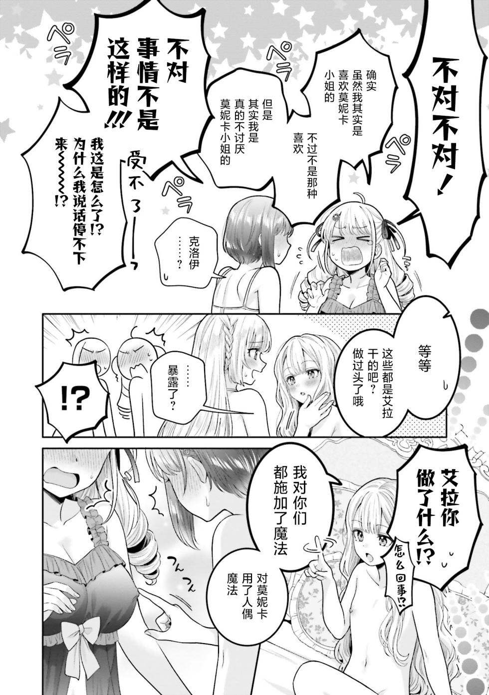 [Yakiniku Teishoku] Nakayoshi no Mahou | 变亲密的魔法 (Isekai Harem de Icha Love Shichau Anthology Comic) [Chinese] [JACK豪猪个人汉化] [Digital] - Page 10