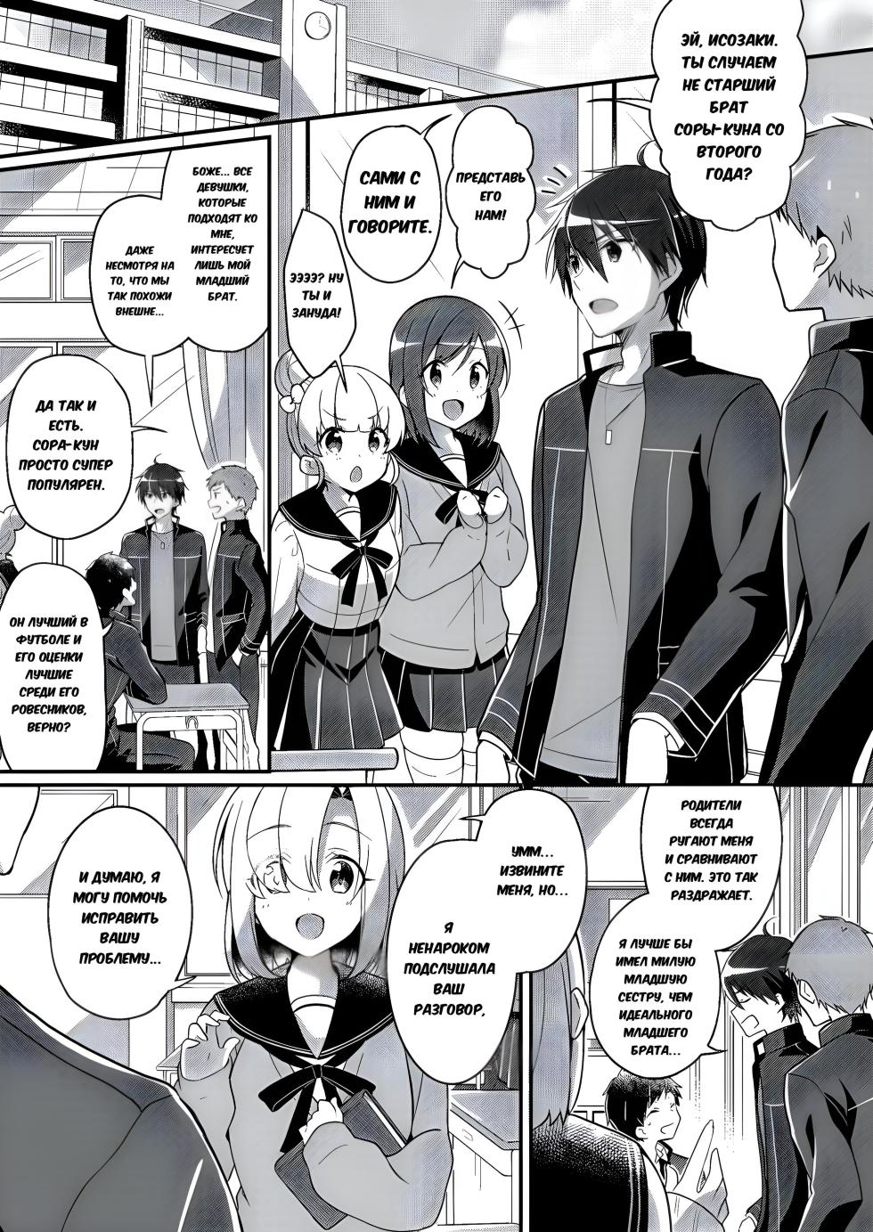 [TSF no F (NOMU)] Imouto Role Change (TSF no F no Hon 2021-1) [Russian] [XelaKoob] [Digital] - Page 2
