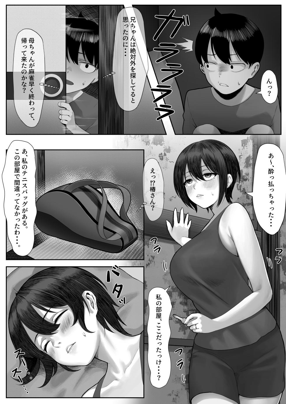 [Toshiue Onee-san Tengoku (Rogaki Tenshi, Azuma Makoto)] Mama-san Tennis Gasshuku ni Tsuiteitta Ero Kyoudai - Page 16