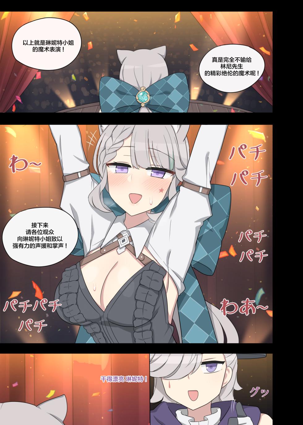 [poyeop] Lynette (Genshin Impact) [颠佬旅者汉化组] - Page 16
