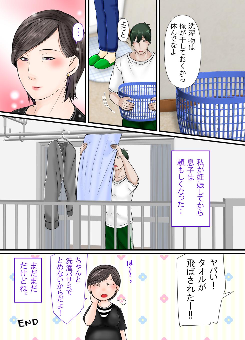 [Popotto Denki Ichigouten] Kaa-chan ni Makasenasai - Page 32