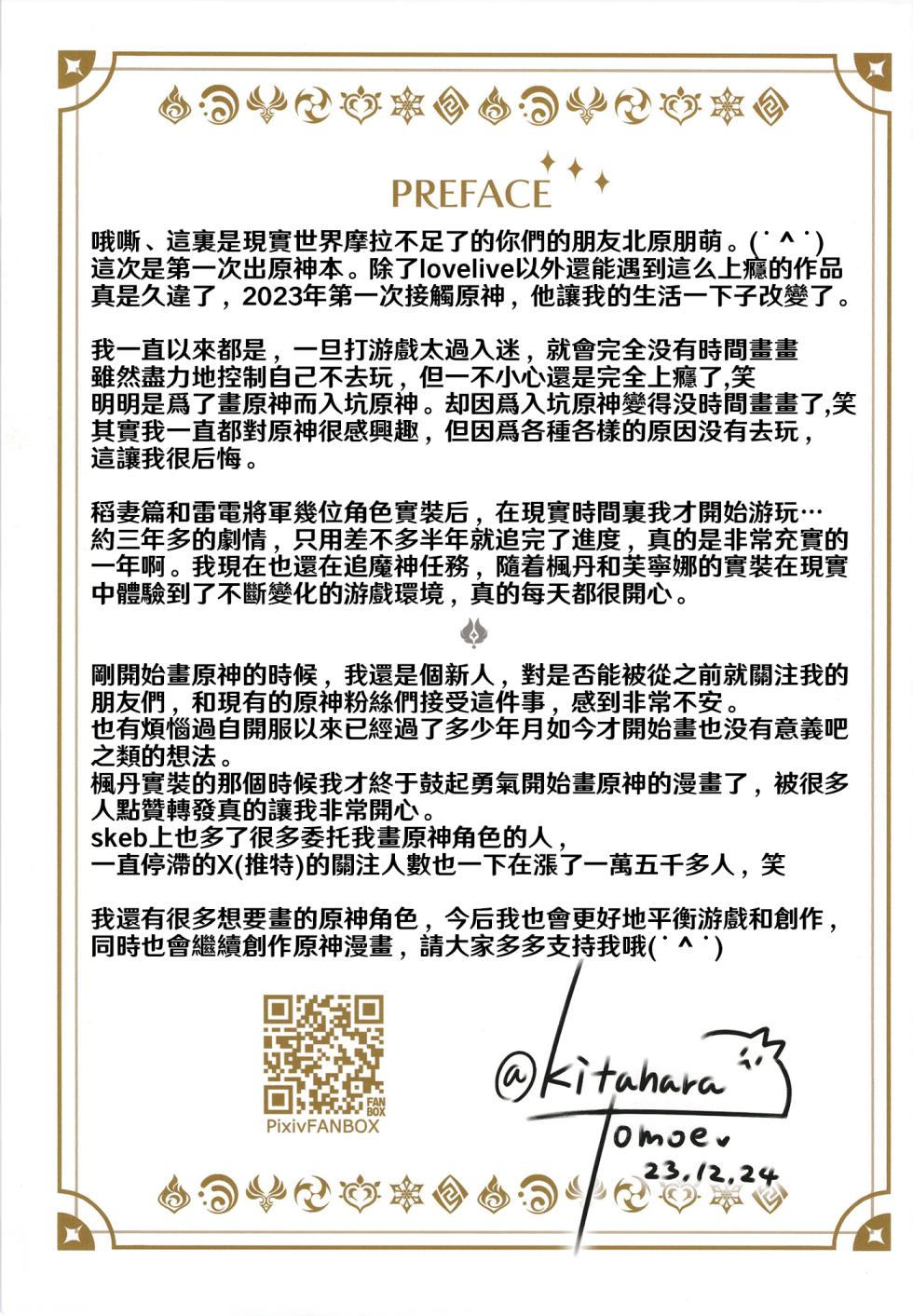 [Kitahara Koubou. (Kitahara Tomoe.)] Furina ni Ryouri o Kuwashite Yaritain desu ga Kamaimasen ne!? - La Lettre a Furina! | 想讓芙寧娜嘗嘗我的料理大概沒問題吧!? (Genshin Impact) [Chinese] [颠佬旅者汉化组] [Digital] - Page 2