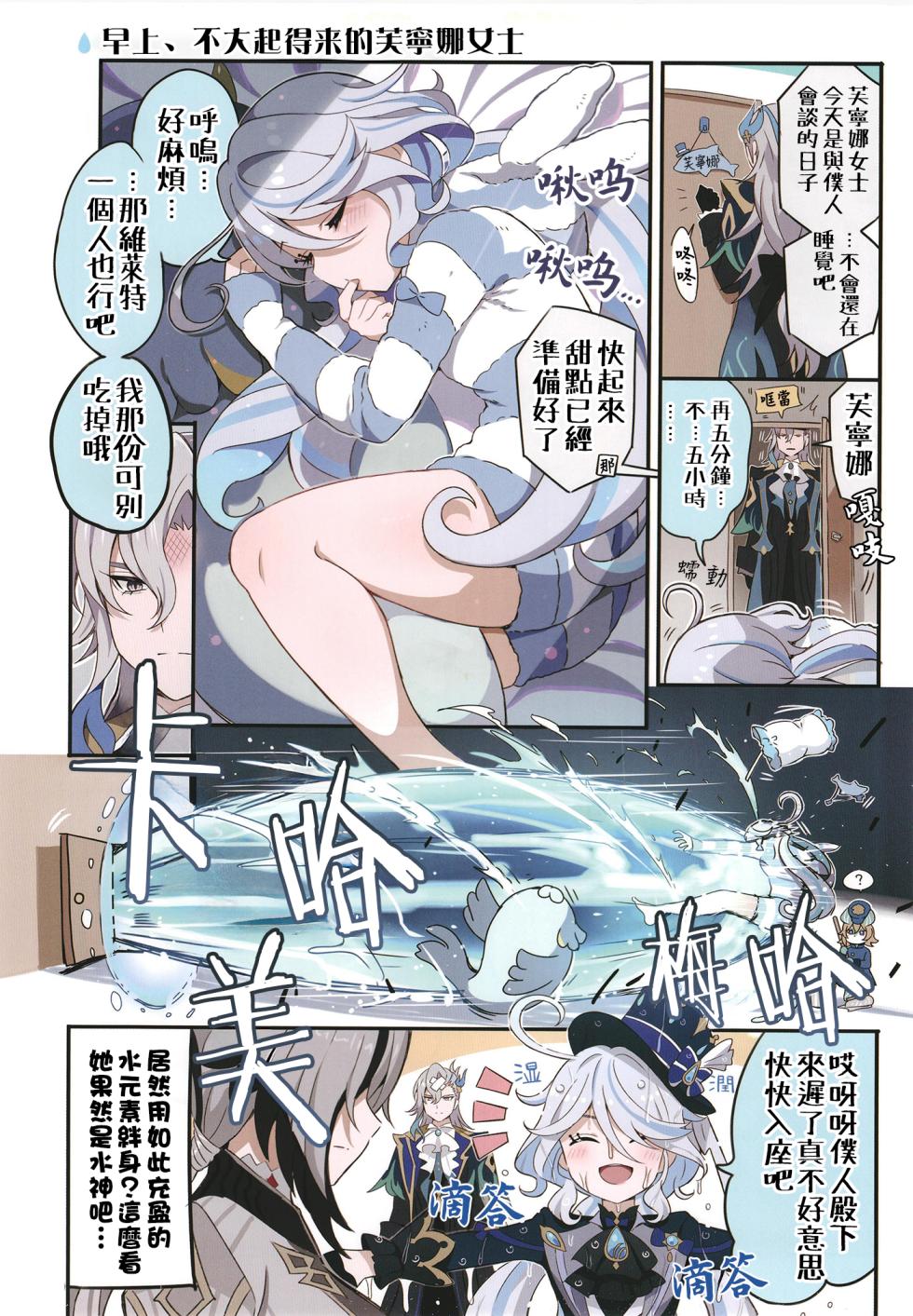 [Kitahara Koubou. (Kitahara Tomoe.)] Furina ni Ryouri o Kuwashite Yaritain desu ga Kamaimasen ne!? - La Lettre a Furina! | 想讓芙寧娜嘗嘗我的料理大概沒問題吧!? (Genshin Impact) [Chinese] [颠佬旅者汉化组] [Digital] - Page 8