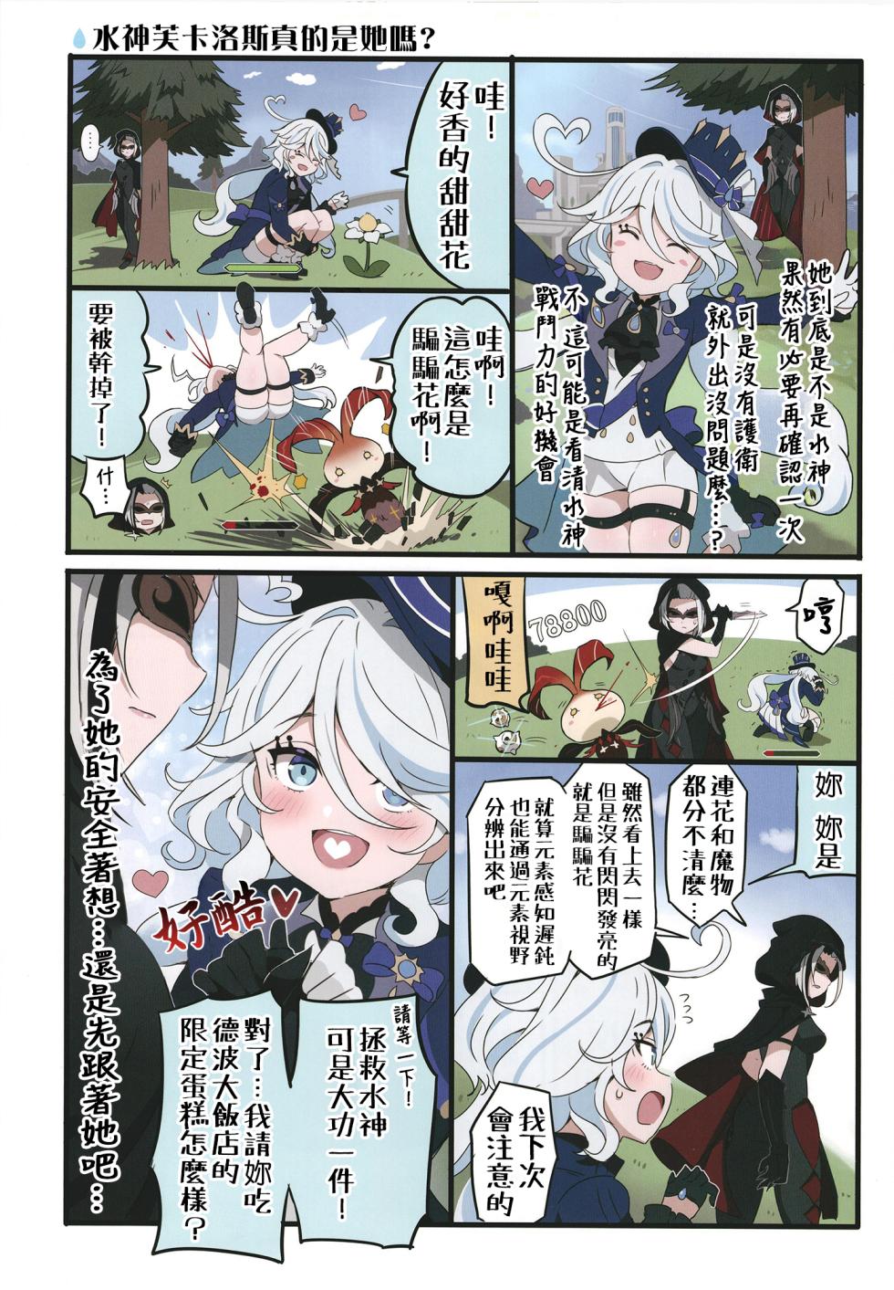 [Kitahara Koubou. (Kitahara Tomoe.)] Furina ni Ryouri o Kuwashite Yaritain desu ga Kamaimasen ne!? - La Lettre a Furina! | 想讓芙寧娜嘗嘗我的料理大概沒問題吧!? (Genshin Impact) [Chinese] [颠佬旅者汉化组] [Digital] - Page 10