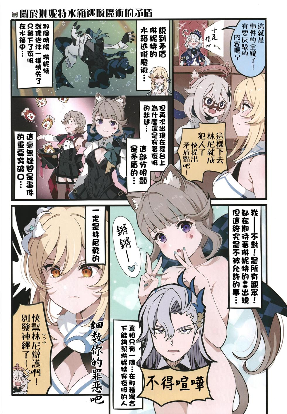 [Kitahara Koubou. (Kitahara Tomoe.)] Furina ni Ryouri o Kuwashite Yaritain desu ga Kamaimasen ne!? - La Lettre a Furina! | 想讓芙寧娜嘗嘗我的料理大概沒問題吧!? (Genshin Impact) [Chinese] [颠佬旅者汉化组] [Digital] - Page 11