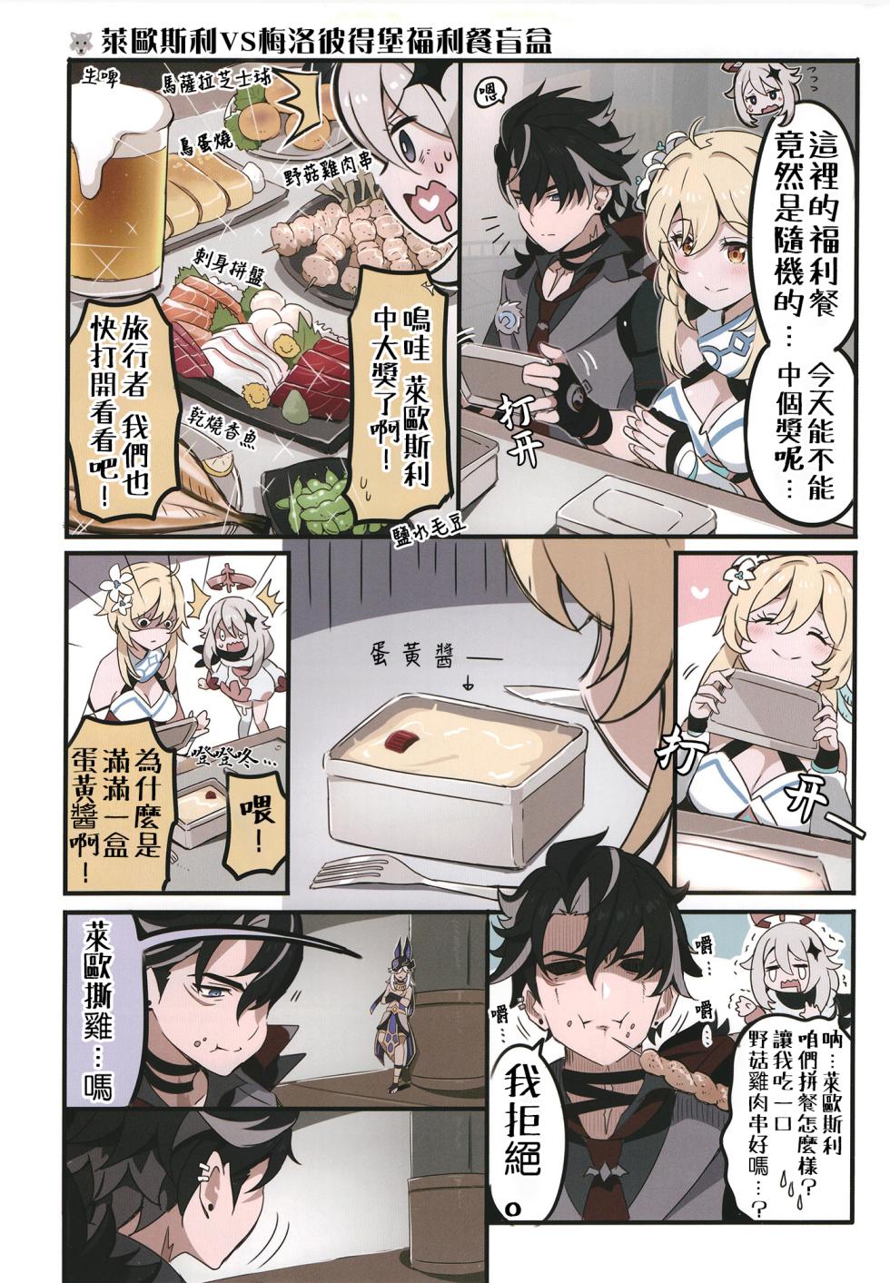 [Kitahara Koubou. (Kitahara Tomoe.)] Furina ni Ryouri o Kuwashite Yaritain desu ga Kamaimasen ne!? - La Lettre a Furina! | 想讓芙寧娜嘗嘗我的料理大概沒問題吧!? (Genshin Impact) [Chinese] [颠佬旅者汉化组] [Digital] - Page 12