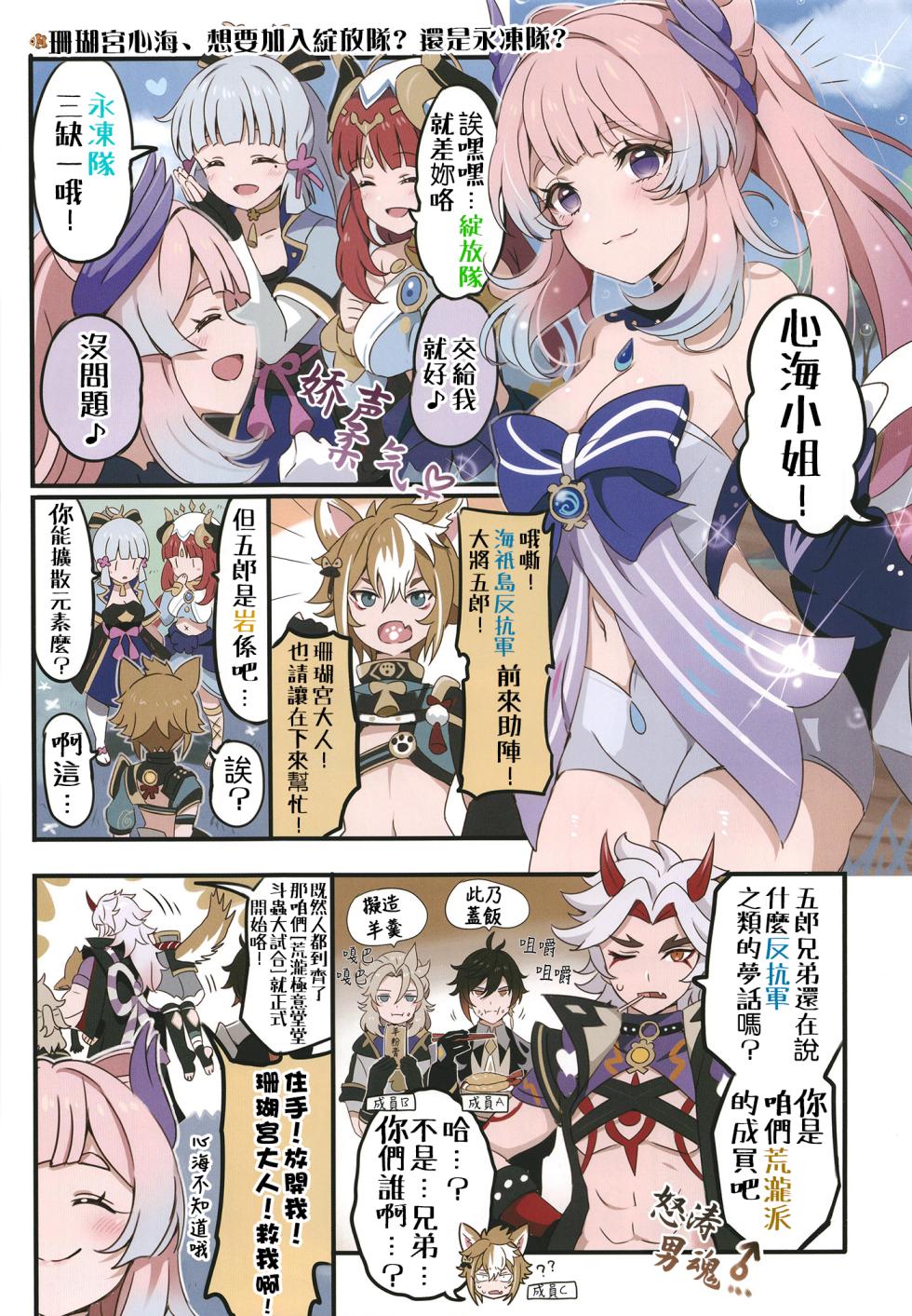 [Kitahara Koubou. (Kitahara Tomoe.)] Furina ni Ryouri o Kuwashite Yaritain desu ga Kamaimasen ne!? - La Lettre a Furina! | 想讓芙寧娜嘗嘗我的料理大概沒問題吧!? (Genshin Impact) [Chinese] [颠佬旅者汉化组] [Digital] - Page 17