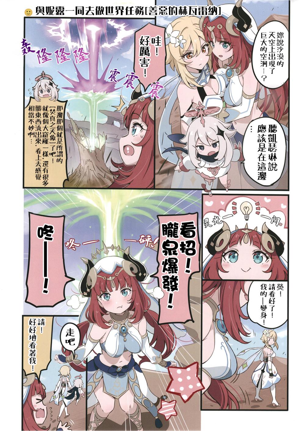 [Kitahara Koubou. (Kitahara Tomoe.)] Furina ni Ryouri o Kuwashite Yaritain desu ga Kamaimasen ne!? - La Lettre a Furina! | 想讓芙寧娜嘗嘗我的料理大概沒問題吧!? (Genshin Impact) [Chinese] [颠佬旅者汉化组] [Digital] - Page 18