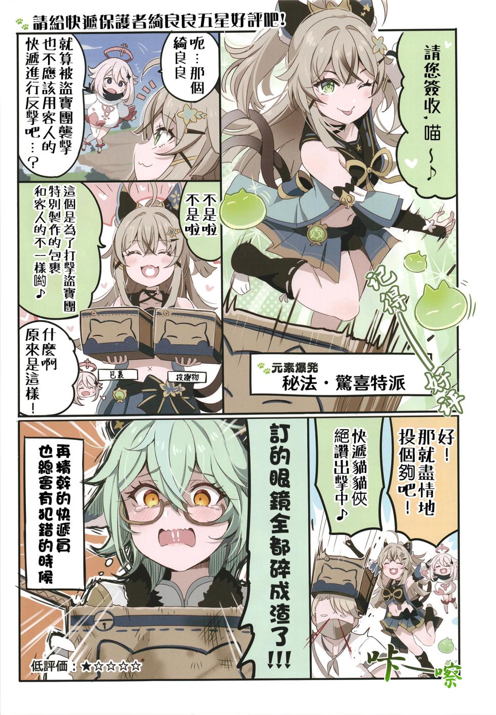 [Kitahara Koubou. (Kitahara Tomoe.)] Furina ni Ryouri o Kuwashite Yaritain desu ga Kamaimasen ne!? - La Lettre a Furina! | 想讓芙寧娜嘗嘗我的料理大概沒問題吧!? (Genshin Impact) [Chinese] [颠佬旅者汉化组] [Digital] - Page 19