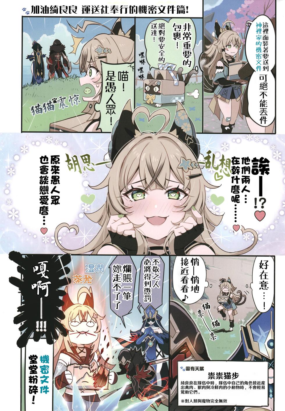 [Kitahara Koubou. (Kitahara Tomoe.)] Furina ni Ryouri o Kuwashite Yaritain desu ga Kamaimasen ne!? - La Lettre a Furina! | 想讓芙寧娜嘗嘗我的料理大概沒問題吧!? (Genshin Impact) [Chinese] [颠佬旅者汉化组] [Digital] - Page 20