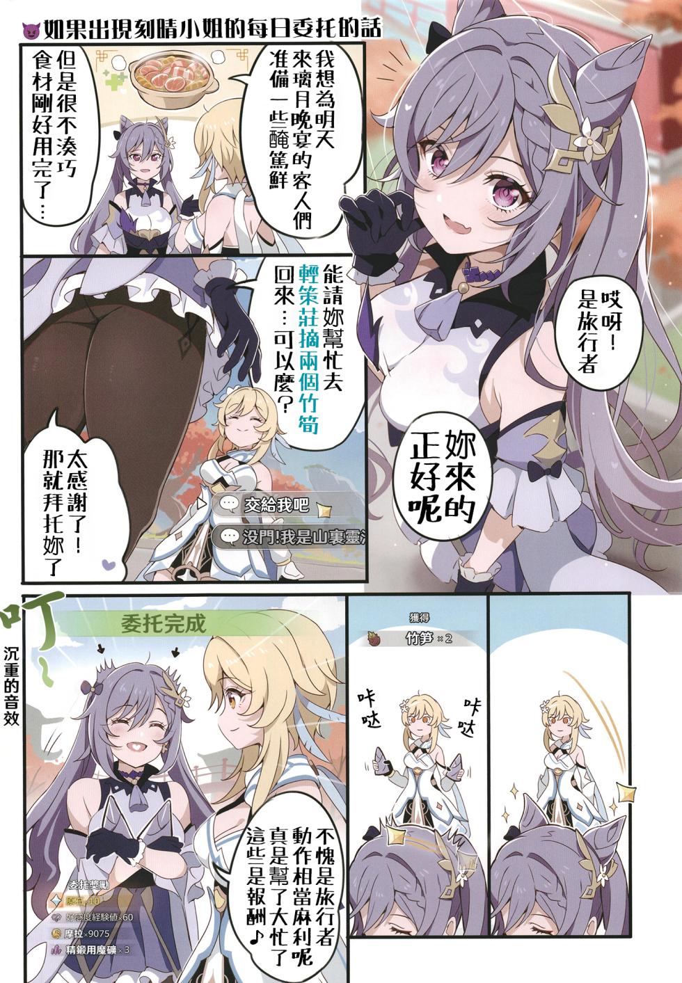 [Kitahara Koubou. (Kitahara Tomoe.)] Furina ni Ryouri o Kuwashite Yaritain desu ga Kamaimasen ne!? - La Lettre a Furina! | 想讓芙寧娜嘗嘗我的料理大概沒問題吧!? (Genshin Impact) [Chinese] [颠佬旅者汉化组] [Digital] - Page 21