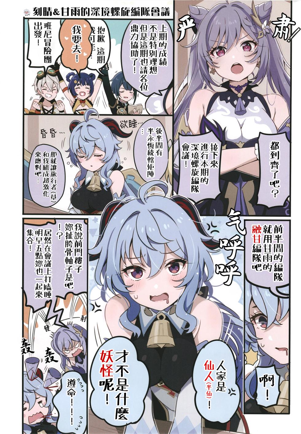 [Kitahara Koubou. (Kitahara Tomoe.)] Furina ni Ryouri o Kuwashite Yaritain desu ga Kamaimasen ne!? - La Lettre a Furina! | 想讓芙寧娜嘗嘗我的料理大概沒問題吧!? (Genshin Impact) [Chinese] [颠佬旅者汉化组] [Digital] - Page 22