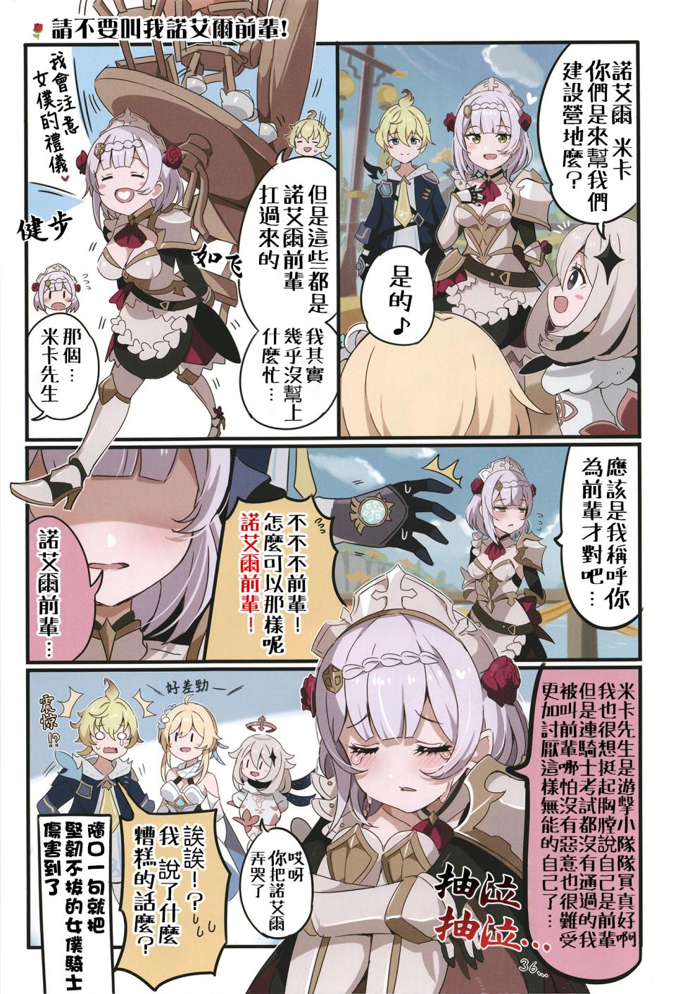 [Kitahara Koubou. (Kitahara Tomoe.)] Furina ni Ryouri o Kuwashite Yaritain desu ga Kamaimasen ne!? - La Lettre a Furina! | 想讓芙寧娜嘗嘗我的料理大概沒問題吧!? (Genshin Impact) [Chinese] [颠佬旅者汉化组] [Digital] - Page 23