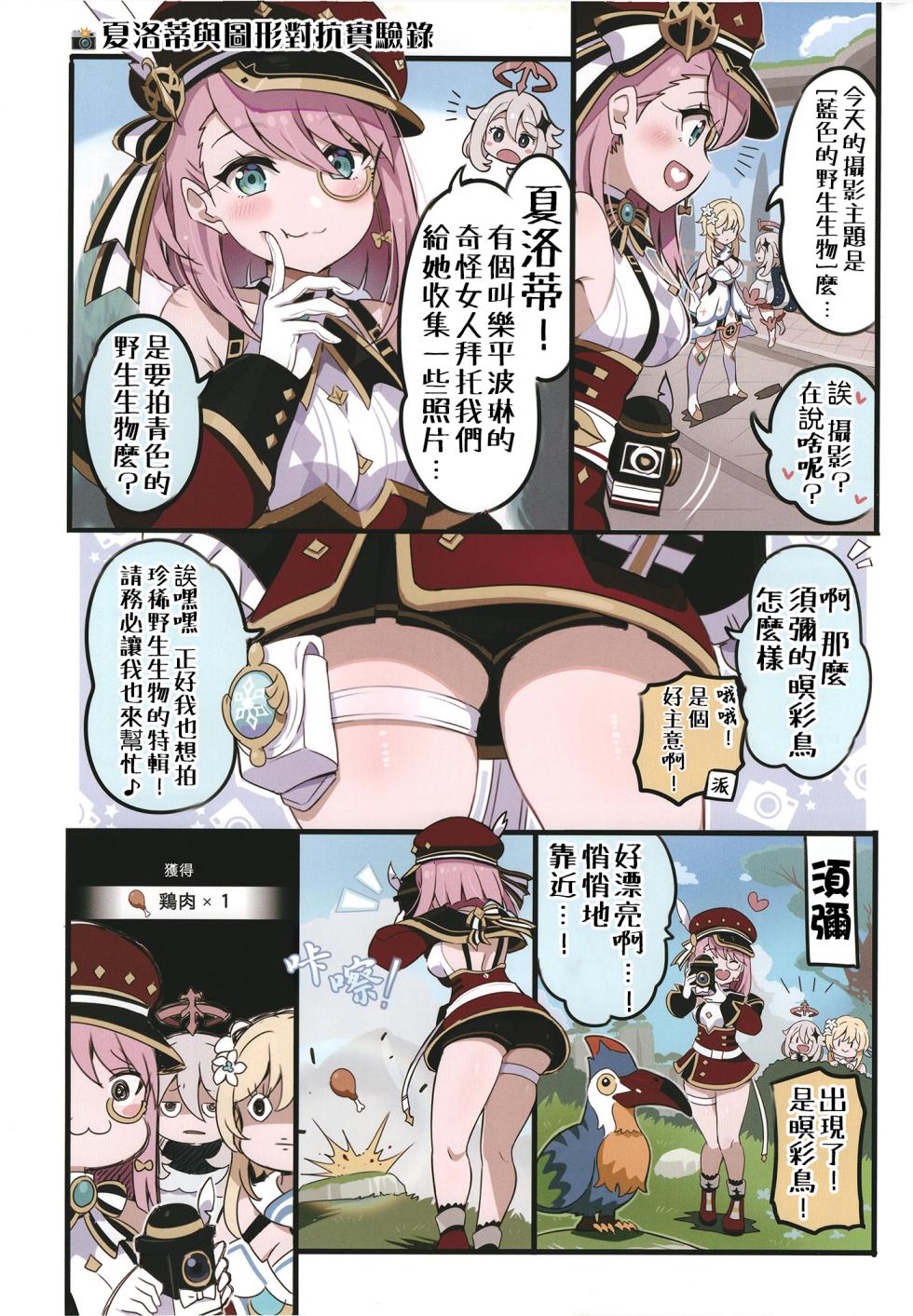 [Kitahara Koubou. (Kitahara Tomoe.)] Furina ni Ryouri o Kuwashite Yaritain desu ga Kamaimasen ne!? - La Lettre a Furina! | 想讓芙寧娜嘗嘗我的料理大概沒問題吧!? (Genshin Impact) [Chinese] [颠佬旅者汉化组] [Digital] - Page 24