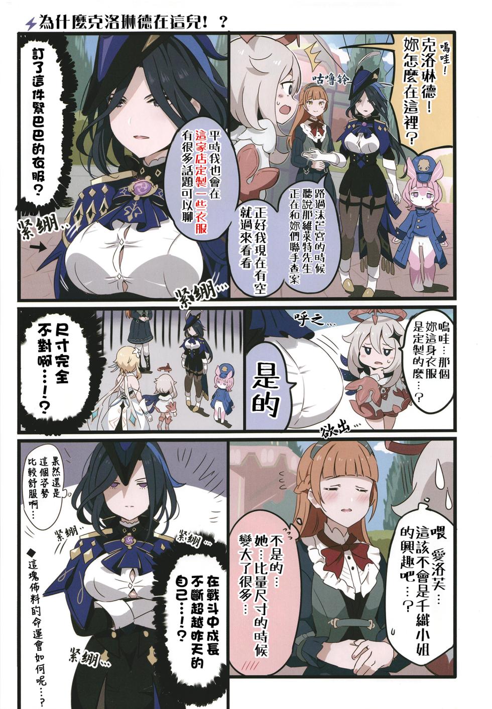 [Kitahara Koubou. (Kitahara Tomoe.)] Furina ni Ryouri o Kuwashite Yaritain desu ga Kamaimasen ne!? - La Lettre a Furina! | 想讓芙寧娜嘗嘗我的料理大概沒問題吧!? (Genshin Impact) [Chinese] [颠佬旅者汉化组] [Digital] - Page 25