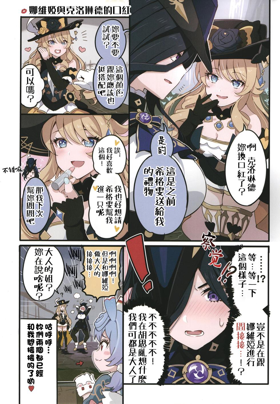 [Kitahara Koubou. (Kitahara Tomoe.)] Furina ni Ryouri o Kuwashite Yaritain desu ga Kamaimasen ne!? - La Lettre a Furina! | 想讓芙寧娜嘗嘗我的料理大概沒問題吧!? (Genshin Impact) [Chinese] [颠佬旅者汉化组] [Digital] - Page 26