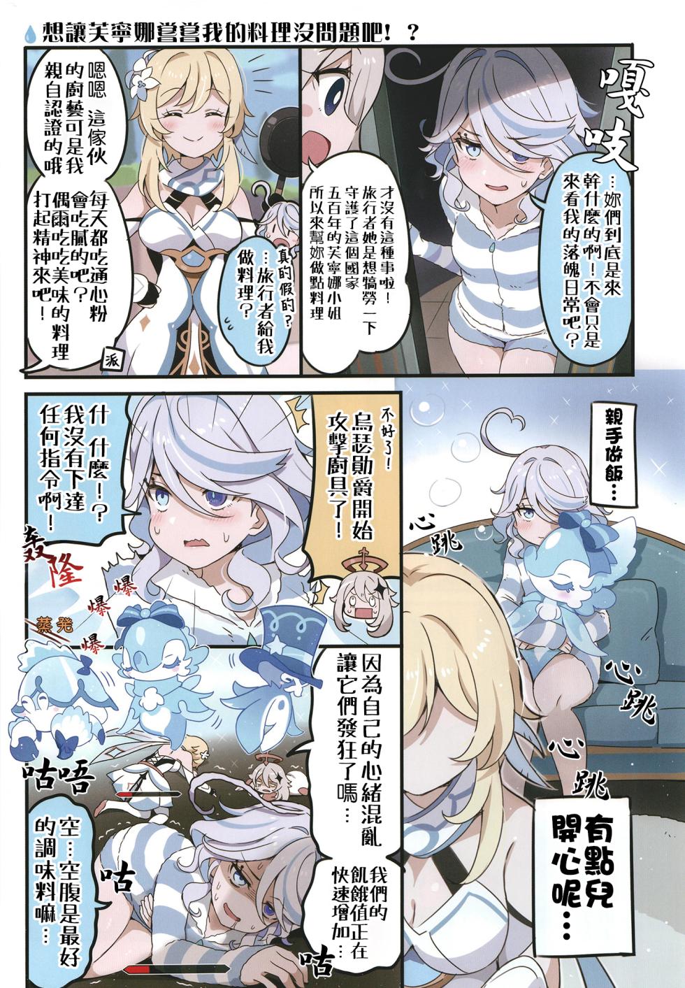 [Kitahara Koubou. (Kitahara Tomoe.)] Furina ni Ryouri o Kuwashite Yaritain desu ga Kamaimasen ne!? - La Lettre a Furina! | 想讓芙寧娜嘗嘗我的料理大概沒問題吧!? (Genshin Impact) [Chinese] [颠佬旅者汉化组] [Digital] - Page 27