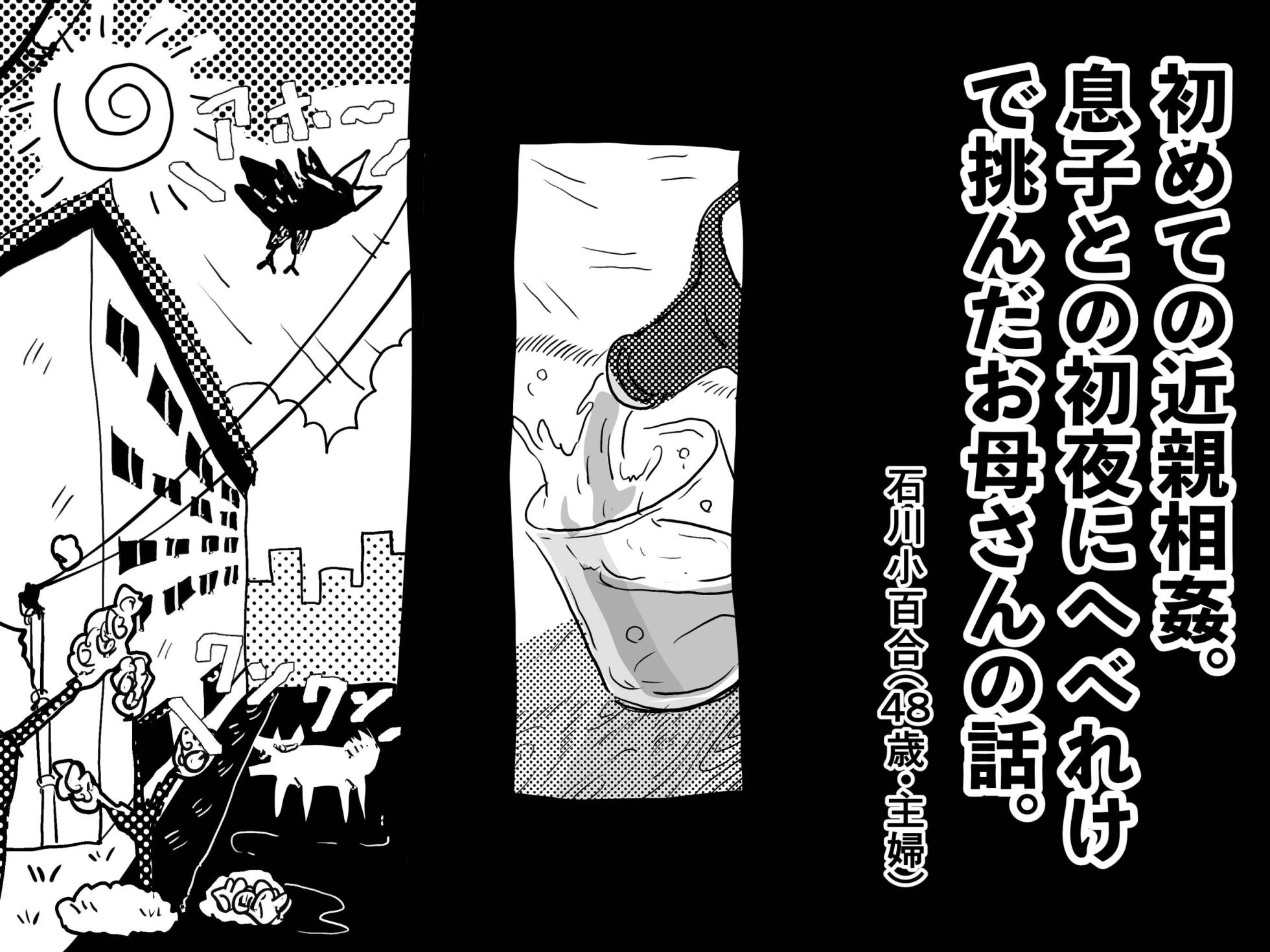 [Junk Center Kameyoko Bldg (Junk Kameyoko)] Hajimete no Kinshinsoukan. Musuko to no Shoya ni Hebereke de Idonda Okaa-san no Hanashi. - Page 3