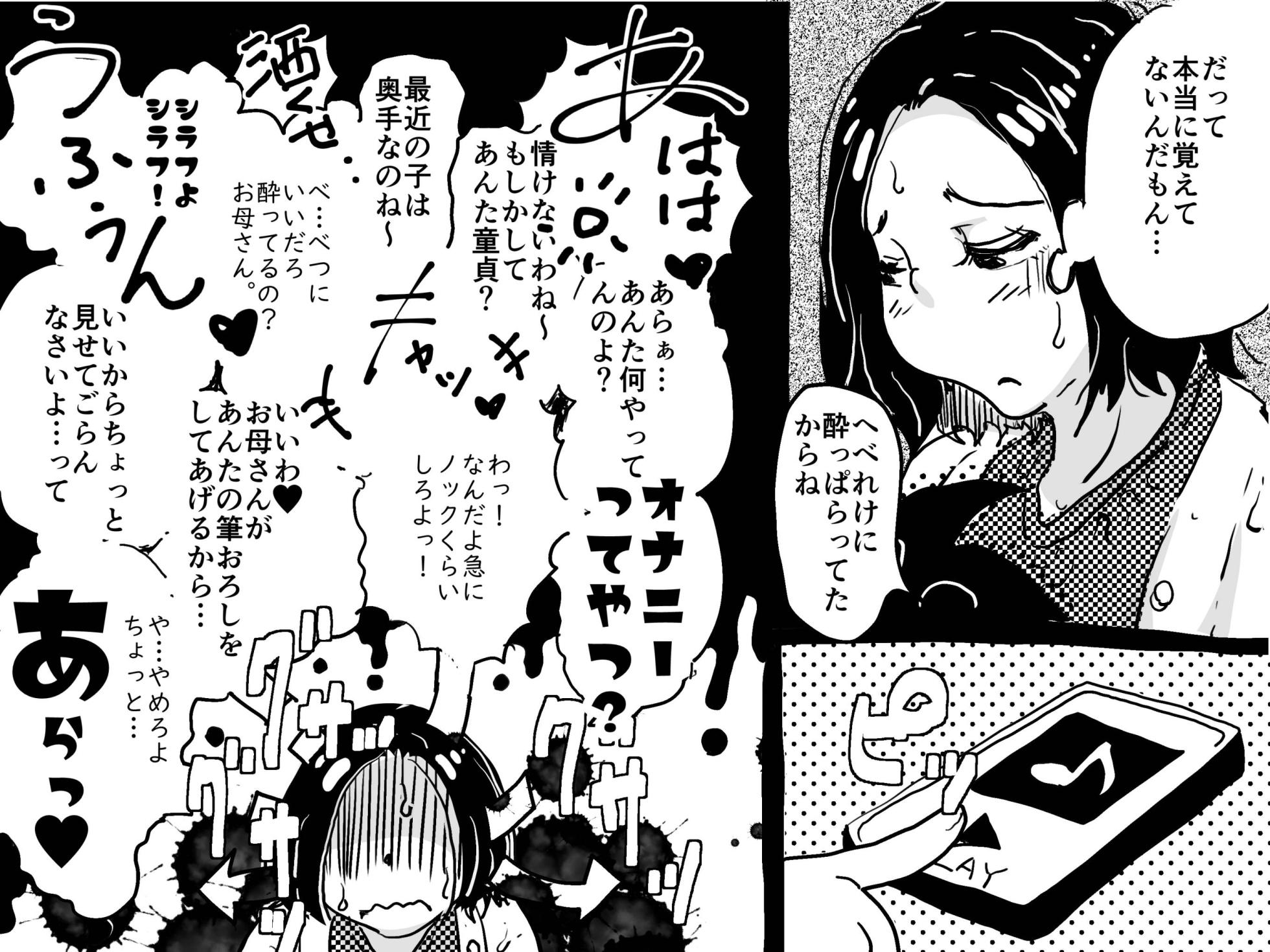 [Junk Center Kameyoko Bldg (Junk Kameyoko)] Hajimete no Kinshinsoukan. Musuko to no Shoya ni Hebereke de Idonda Okaa-san no Hanashi. - Page 5