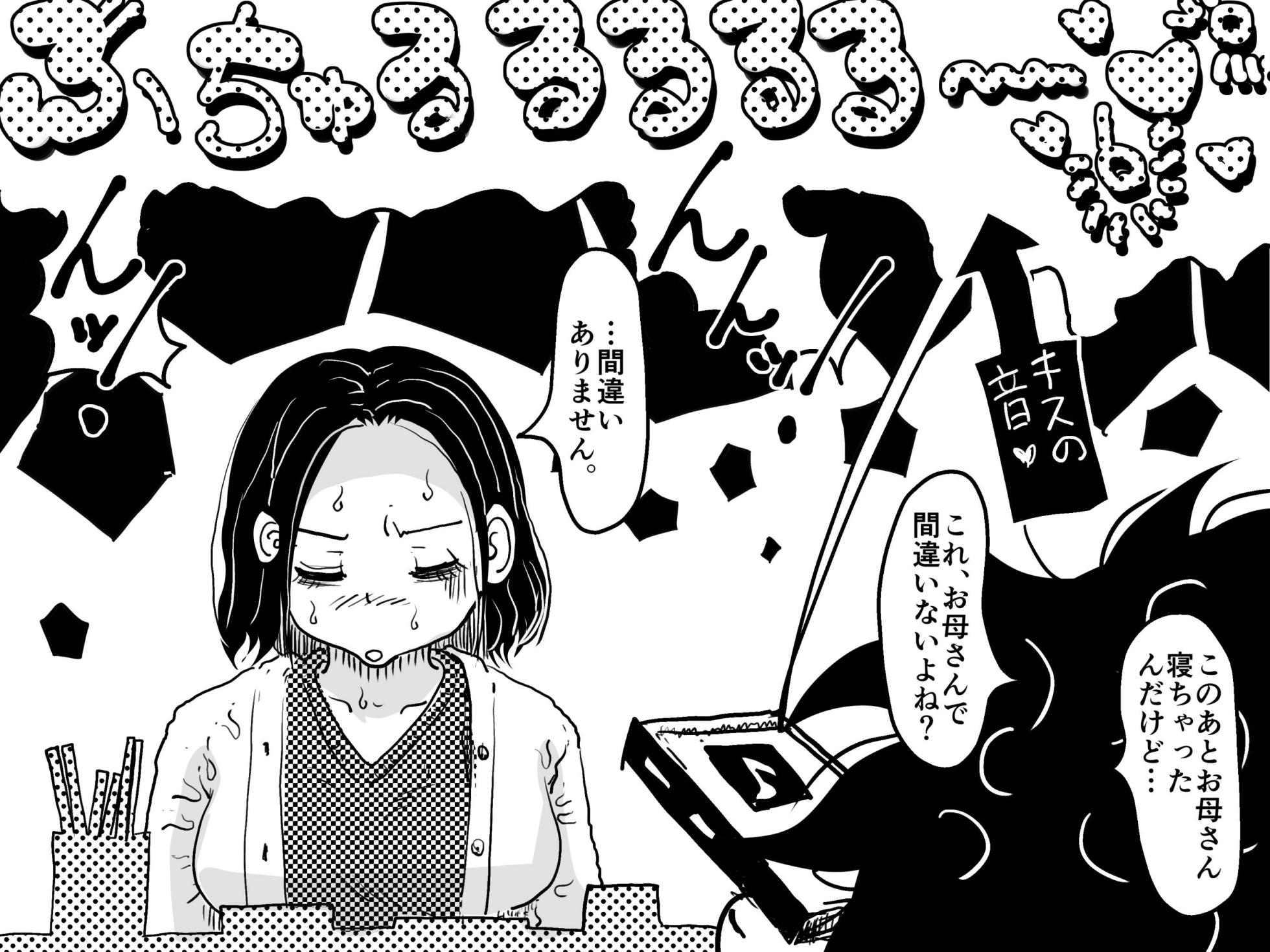 [Junk Center Kameyoko Bldg (Junk Kameyoko)] Hajimete no Kinshinsoukan. Musuko to no Shoya ni Hebereke de Idonda Okaa-san no Hanashi. - Page 7