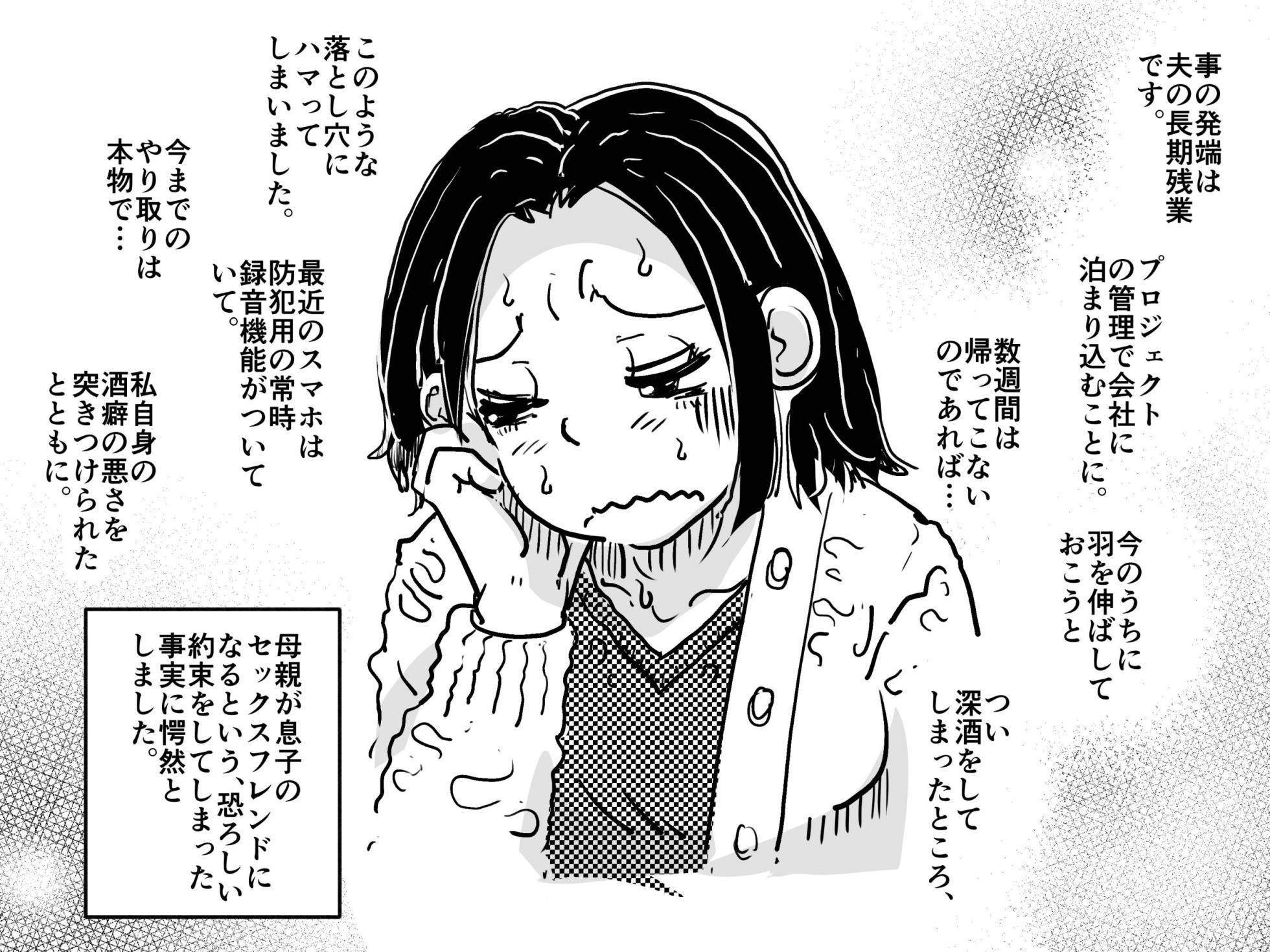 [Junk Center Kameyoko Bldg (Junk Kameyoko)] Hajimete no Kinshinsoukan. Musuko to no Shoya ni Hebereke de Idonda Okaa-san no Hanashi. - Page 8